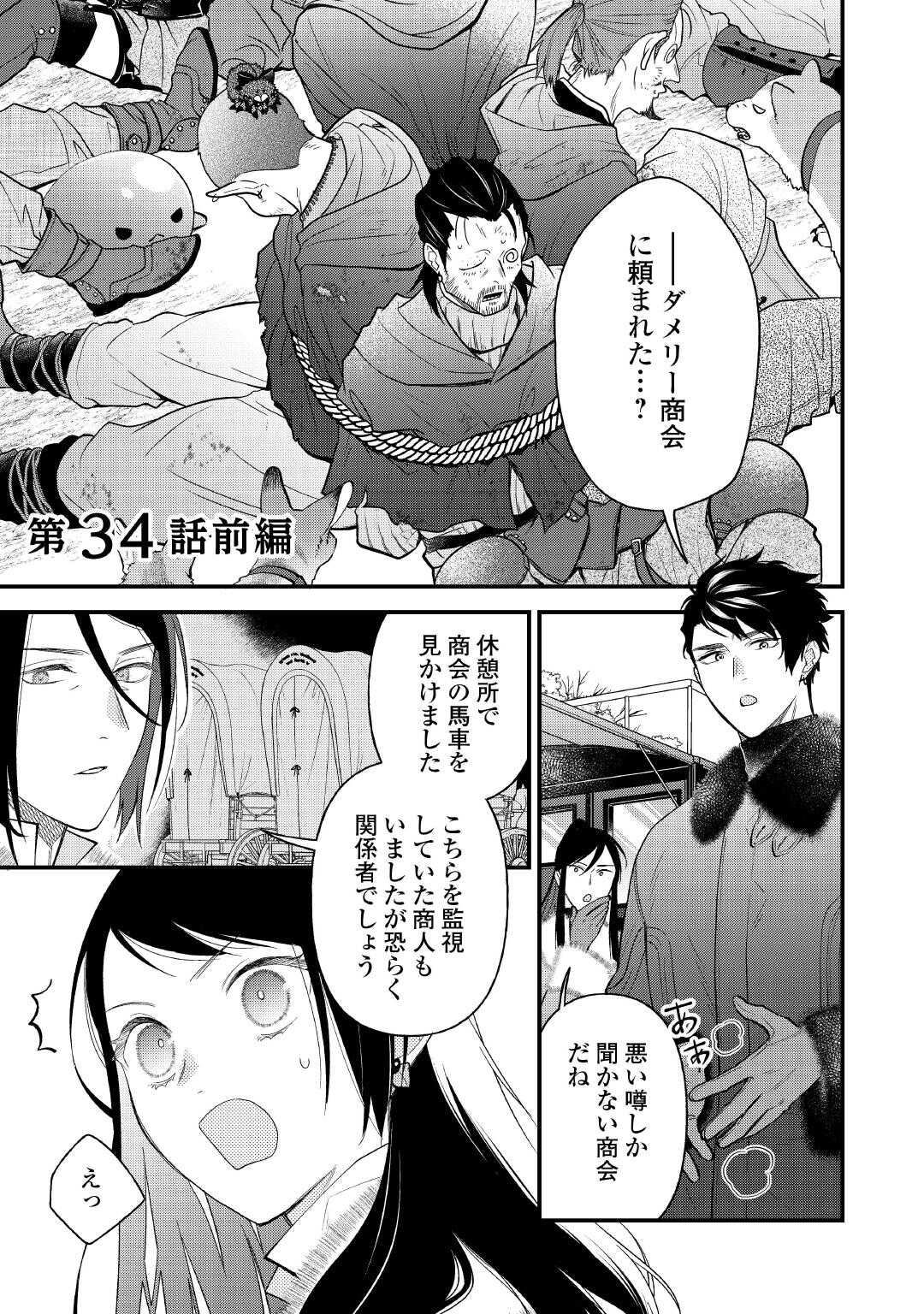 Tenisaki wa Kusushi ga Sukunai Sekai Deshita - Chapter 34.1 - Page 1