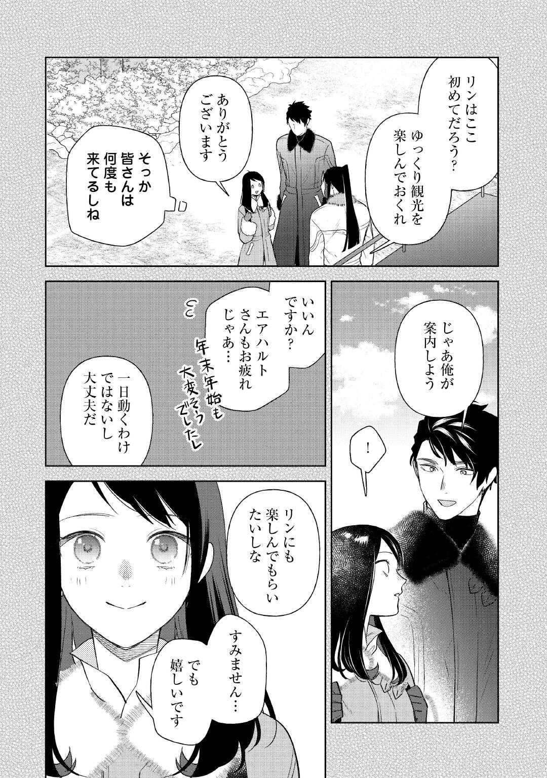 Tenisaki wa Kusushi ga Sukunai Sekai Deshita - Chapter 34.1 - Page 10