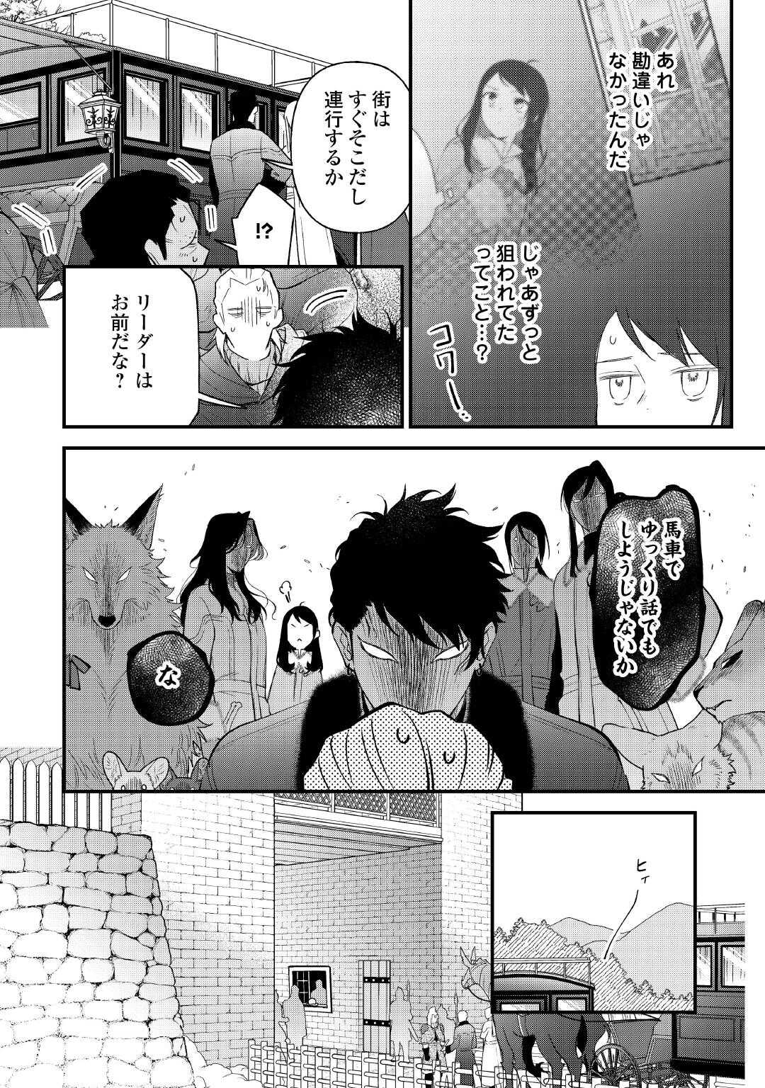 Tenisaki wa Kusushi ga Sukunai Sekai Deshita - Chapter 34.1 - Page 2