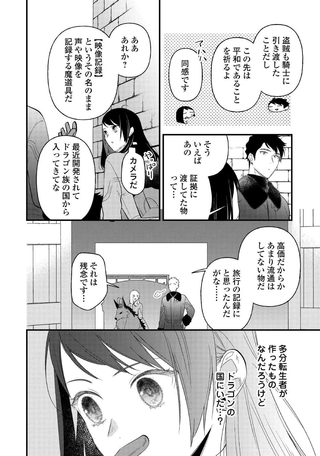 Tenisaki wa Kusushi ga Sukunai Sekai Deshita - Chapter 34.1 - Page 6