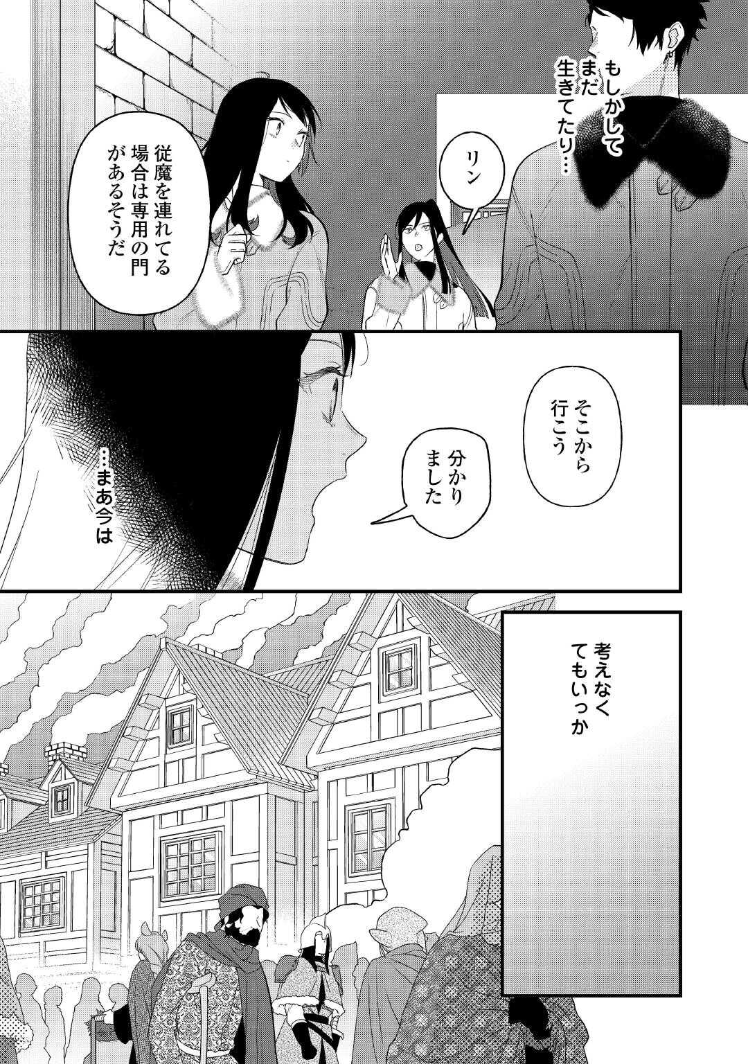 Tenisaki wa Kusushi ga Sukunai Sekai Deshita - Chapter 34.1 - Page 7