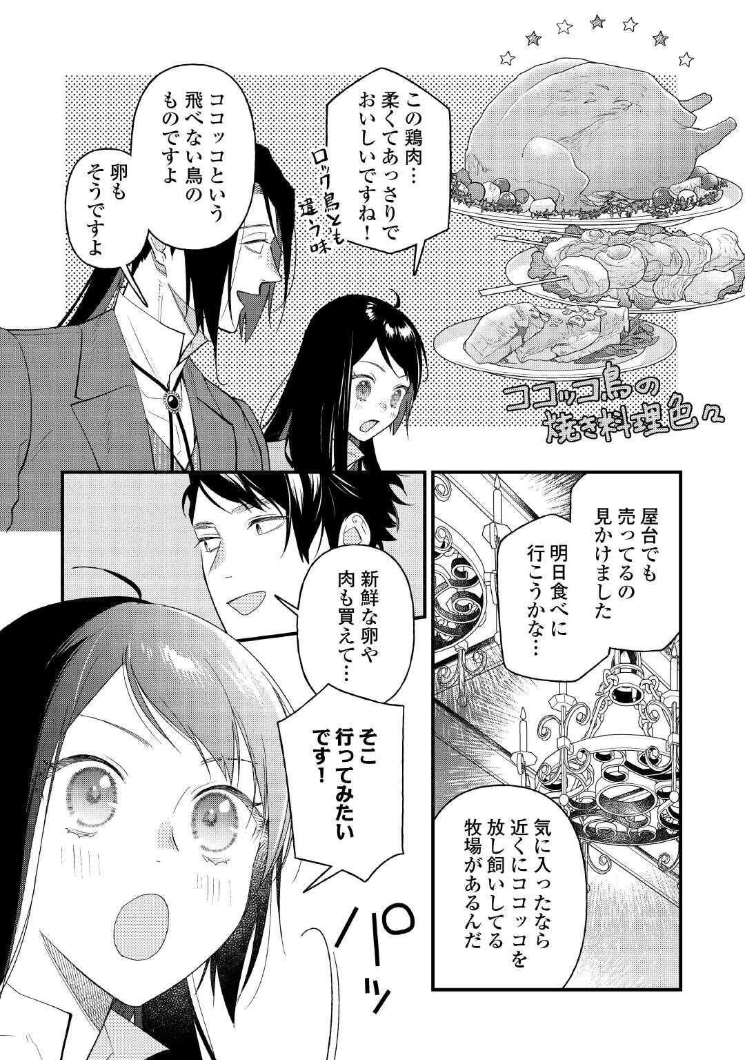 Tenisaki wa Kusushi ga Sukunai Sekai Deshita - Chapter 34.2 - Page 11