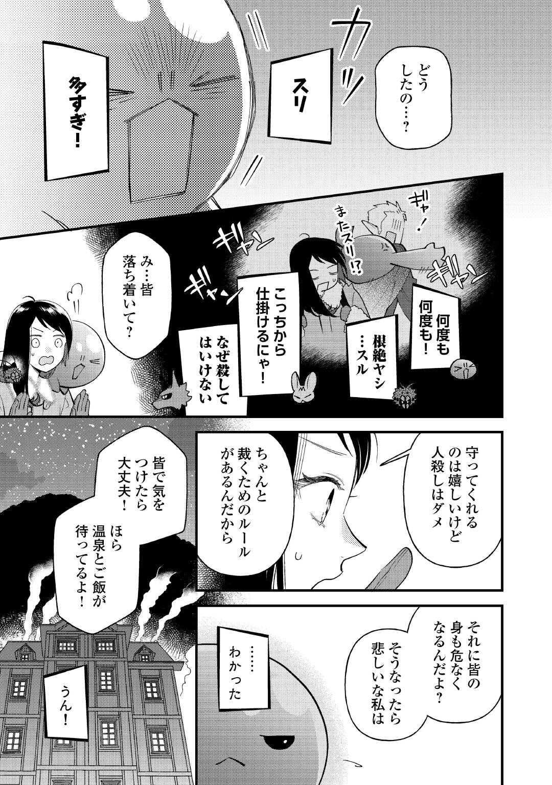 Tenisaki wa Kusushi ga Sukunai Sekai Deshita - Chapter 34.2 - Page 6