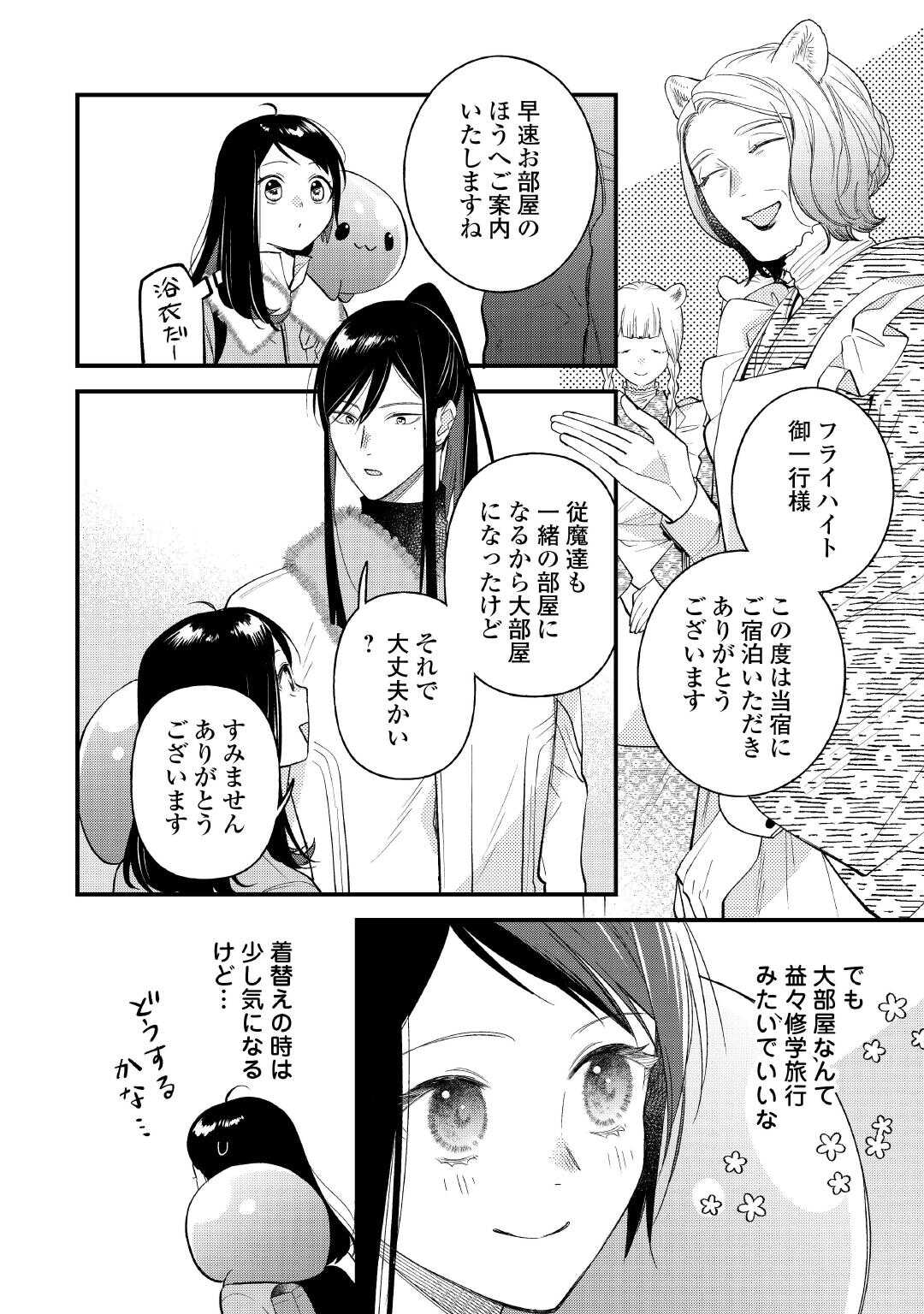 Tenisaki wa Kusushi ga Sukunai Sekai Deshita - Chapter 34.2 - Page 7