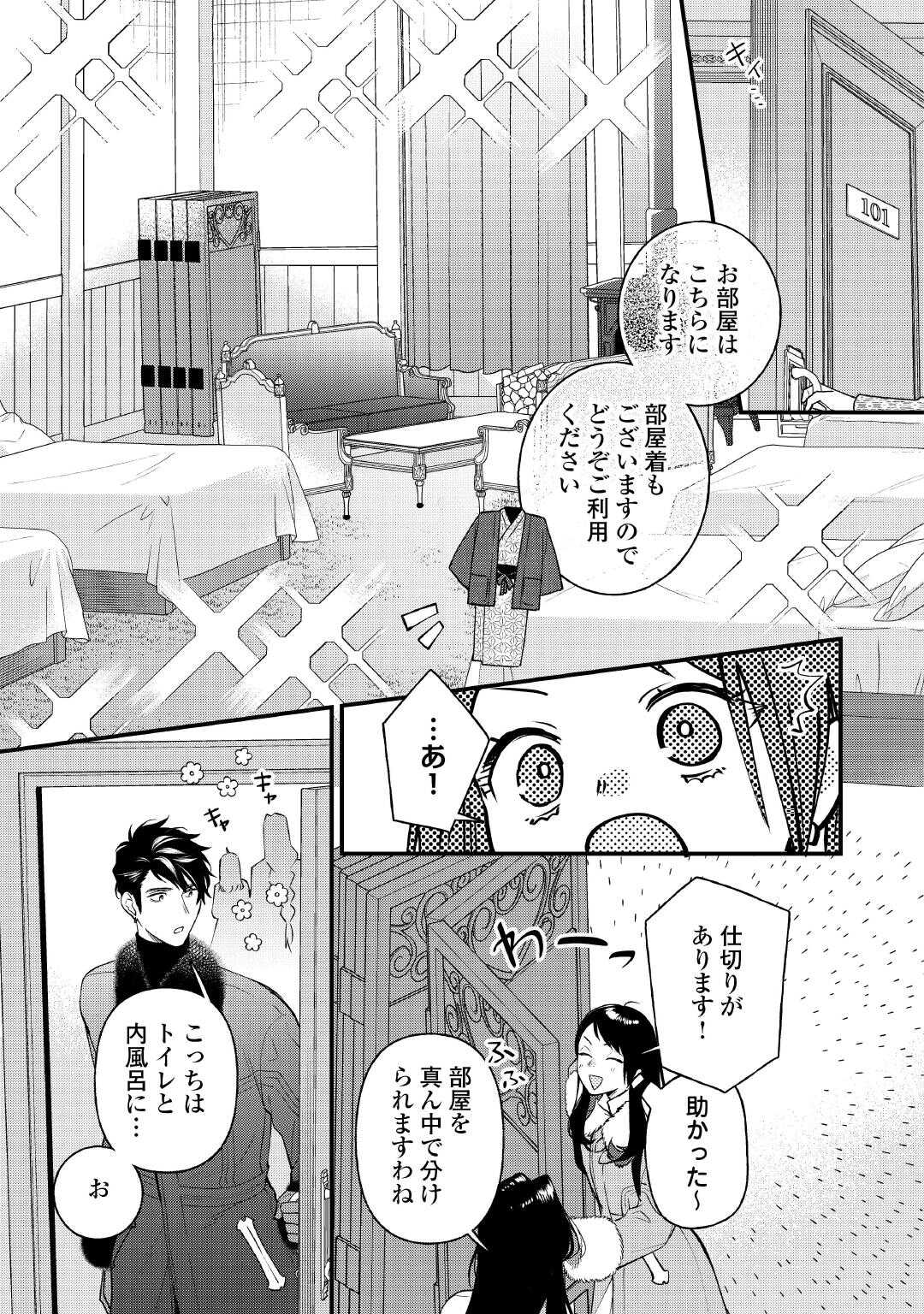 Tenisaki wa Kusushi ga Sukunai Sekai Deshita - Chapter 34.2 - Page 8