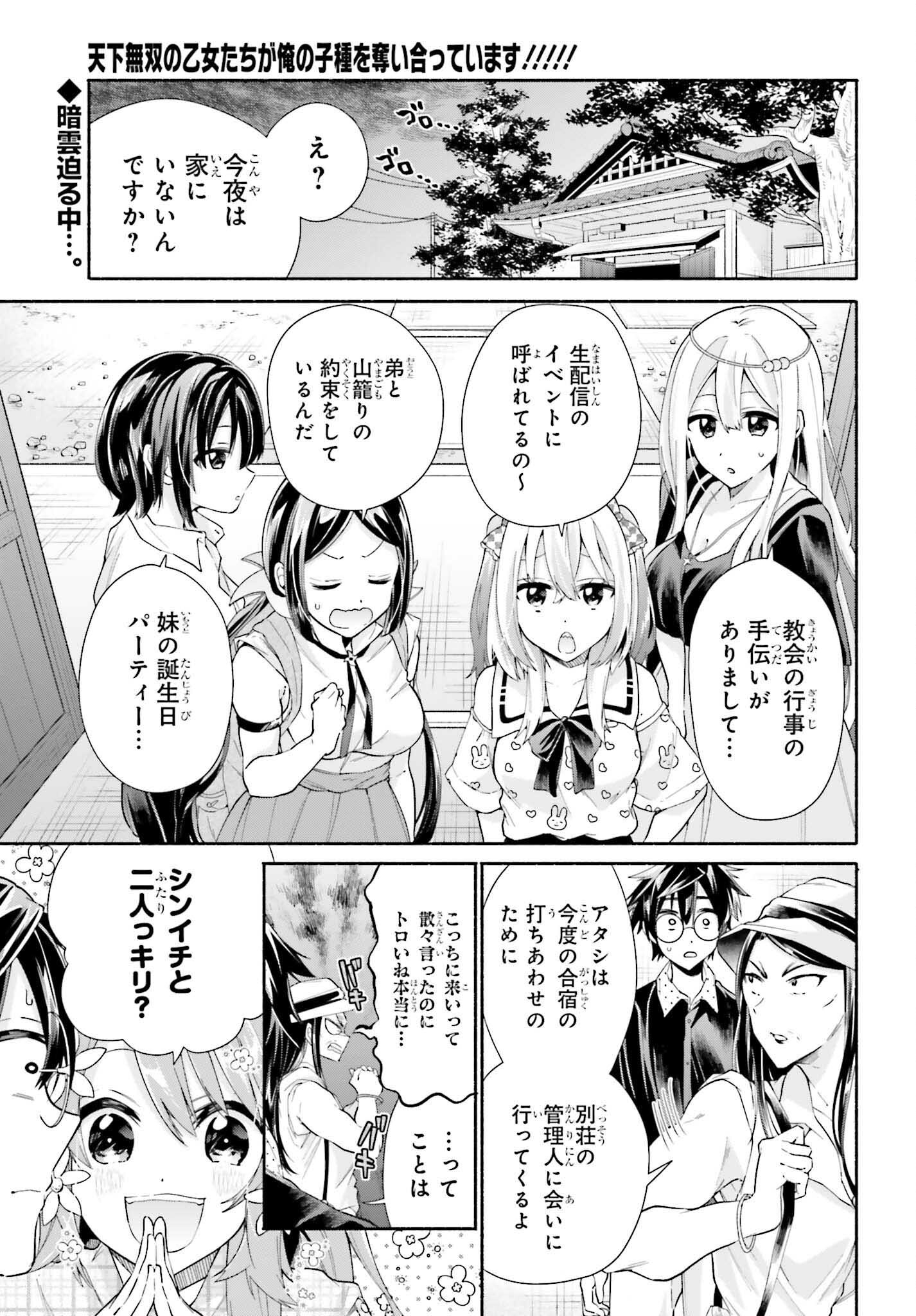 Tenka Musou no Otome-tachi ga Ore no Kodane wo Ubaiatteimasu!!!!! - Chapter 10.1 - Page 2