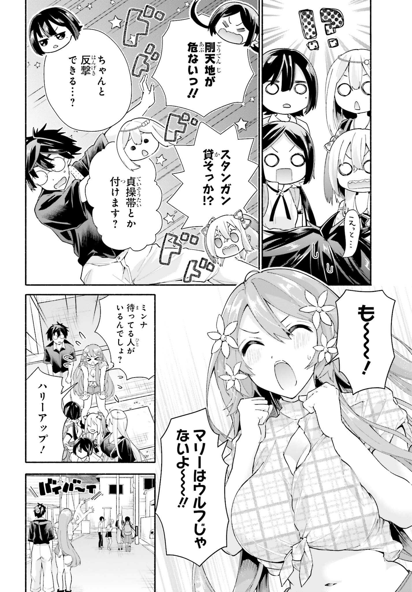 Tenka Musou no Otome-tachi ga Ore no Kodane wo Ubaiatteimasu!!!!! - Chapter 10.1 - Page 3