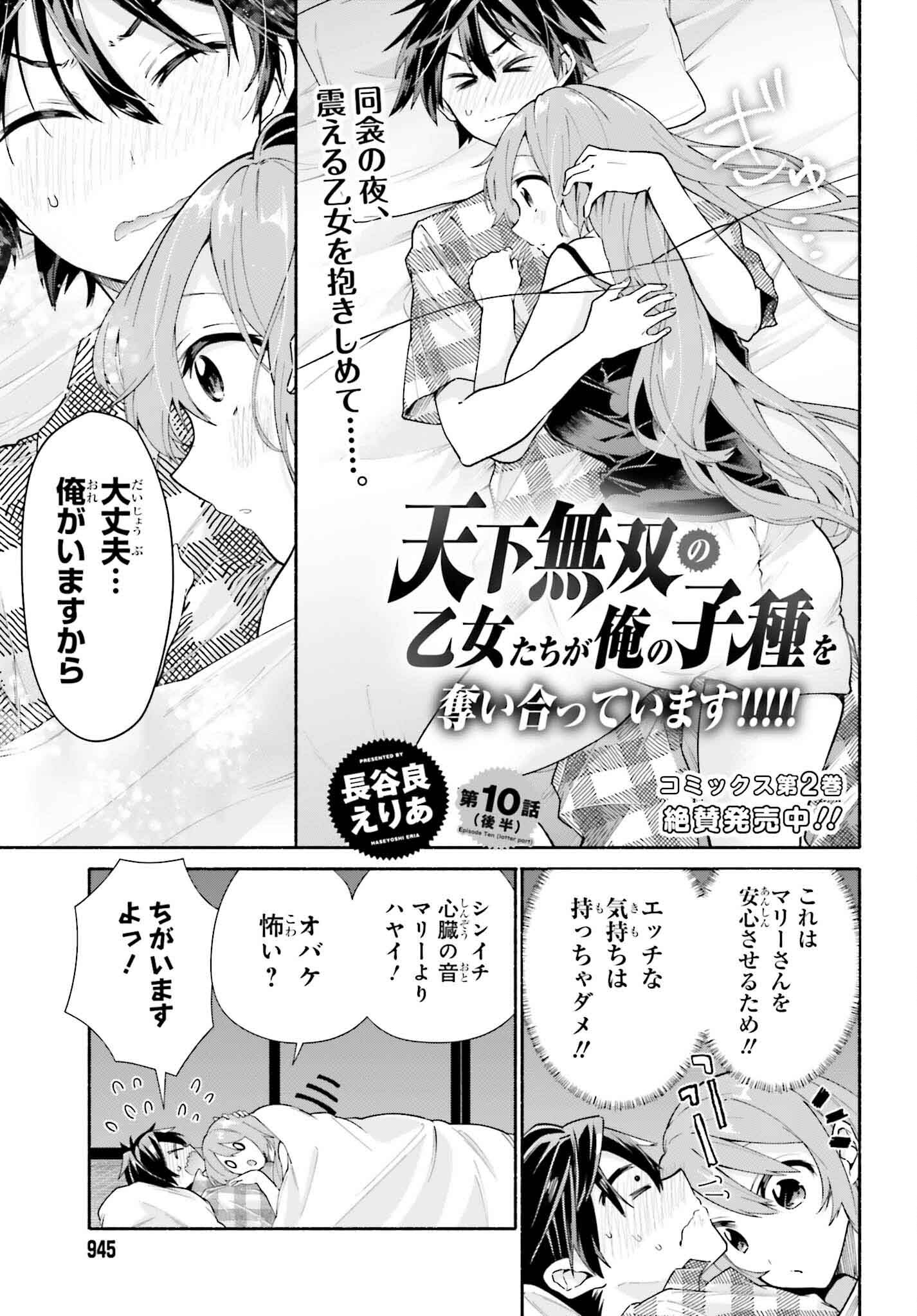 Tenka Musou no Otome-tachi ga Ore no Kodane wo Ubaiatteimasu!!!!! - Chapter 10.2 - Page 1