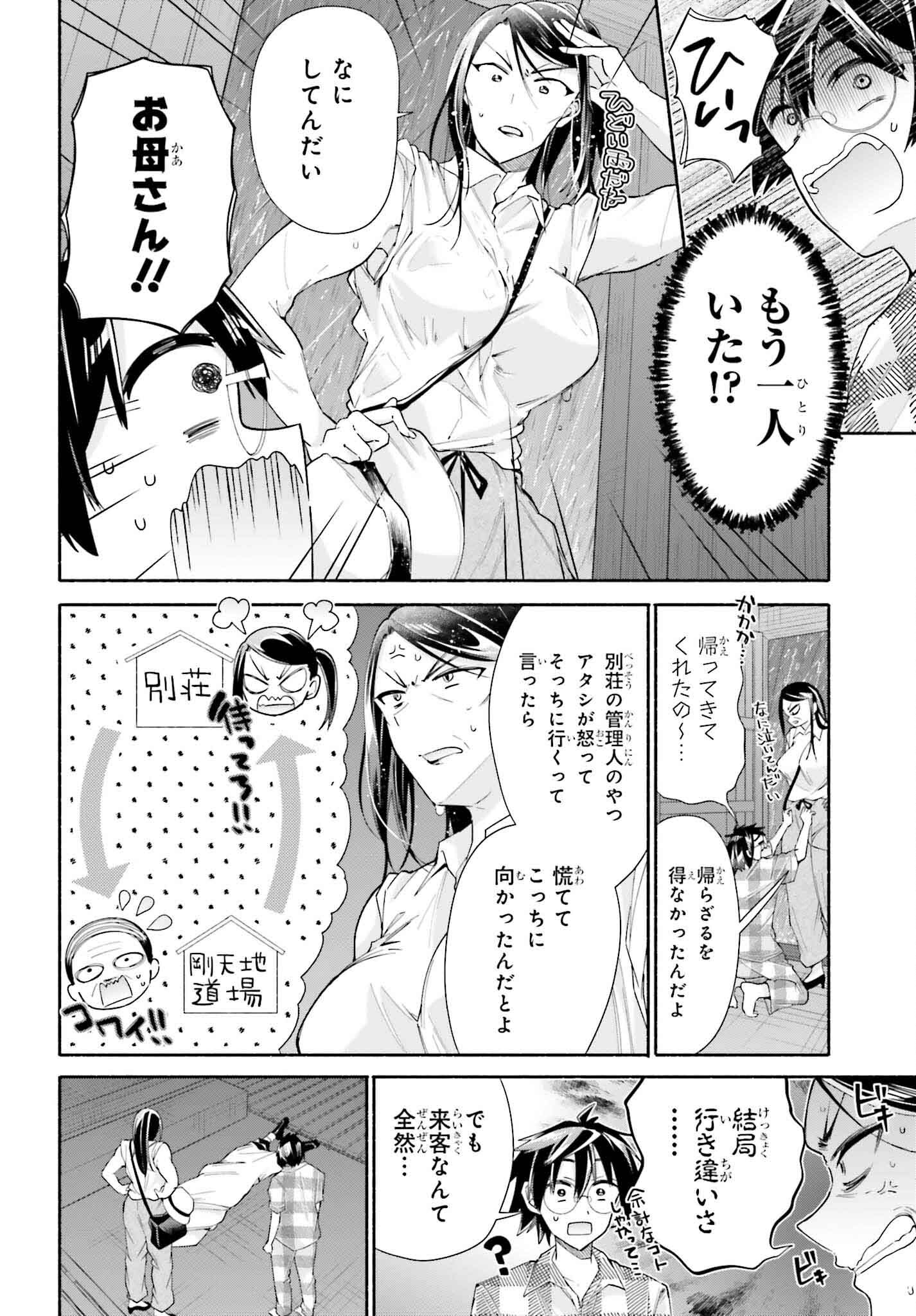 Tenka Musou no Otome-tachi ga Ore no Kodane wo Ubaiatteimasu!!!!! - Chapter 10.2 - Page 12