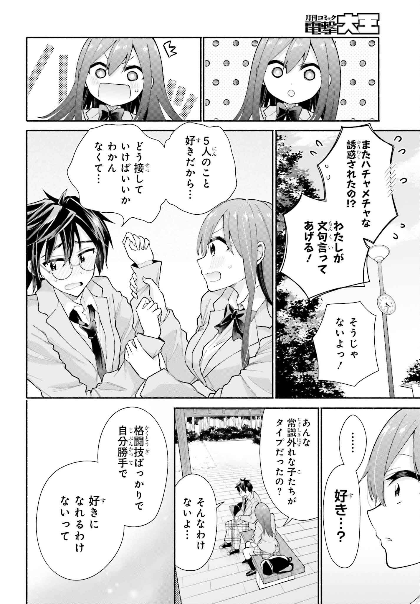 Tenka Musou no Otome-tachi ga Ore no Kodane wo Ubaiatteimasu!!!!! - Chapter 15 - Page 6