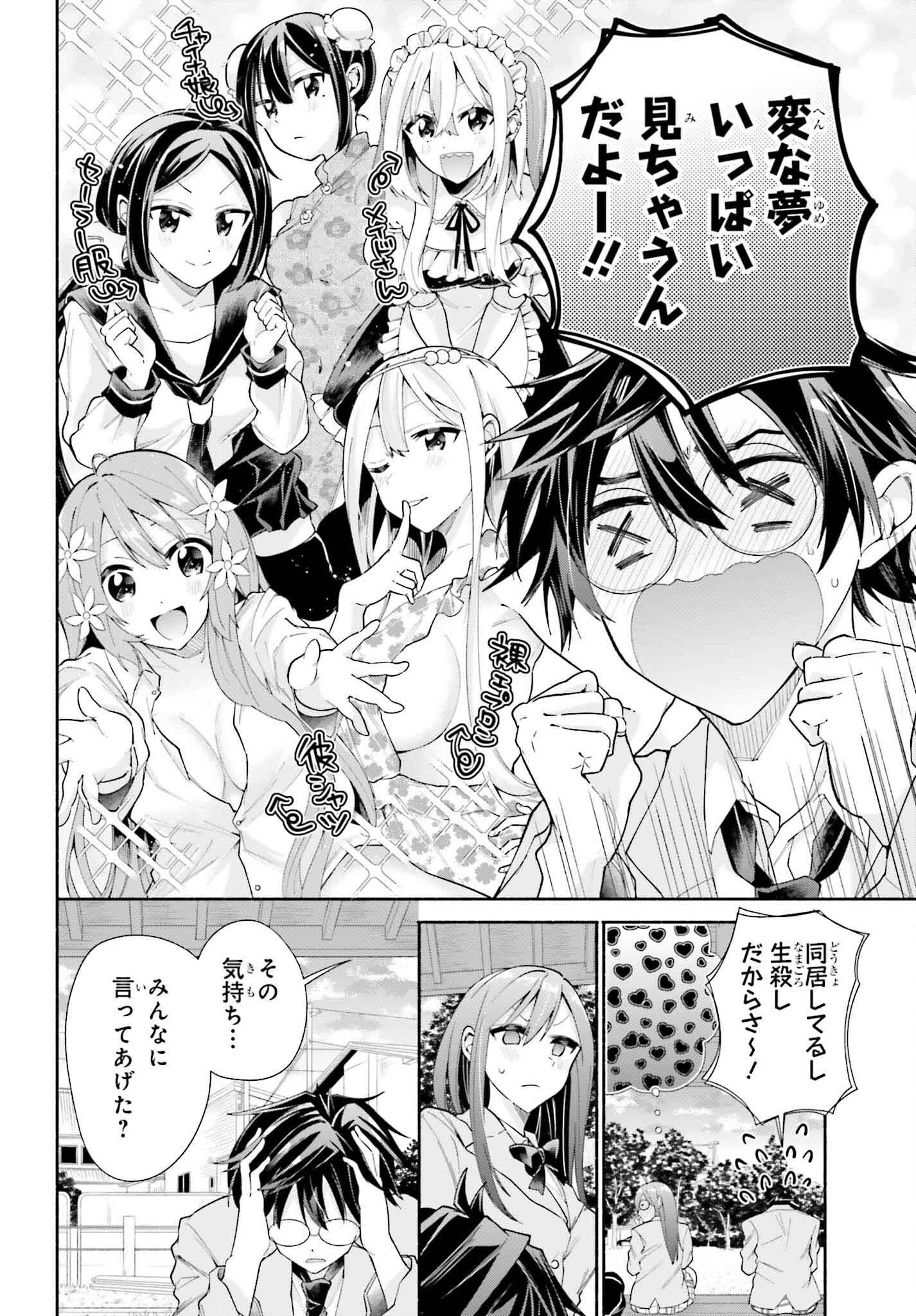 Tenka Musou no Otome-tachi ga Ore no Kodane wo Ubaiatteimasu!!!!! - Chapter 15 - Page 8