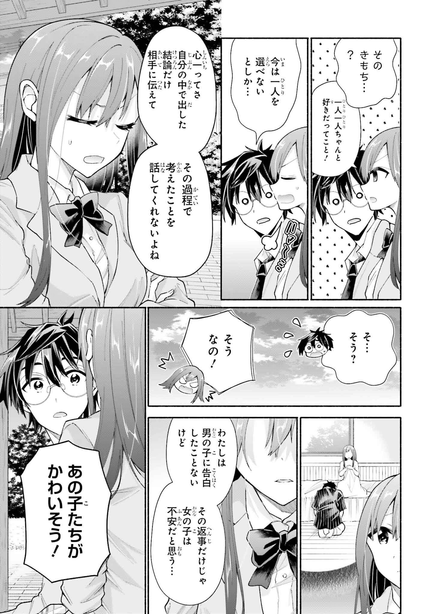 Tenka Musou no Otome-tachi ga Ore no Kodane wo Ubaiatteimasu!!!!! - Chapter 15 - Page 9