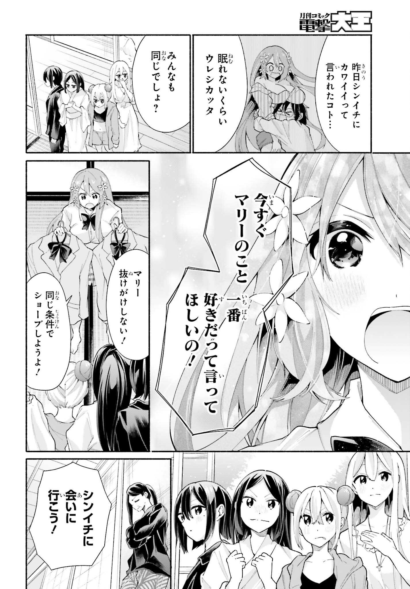 Tenka Musou no Otome-tachi ga Ore no Kodane wo Ubaiatteimasu!!!!! - Chapter 16 - Page 2