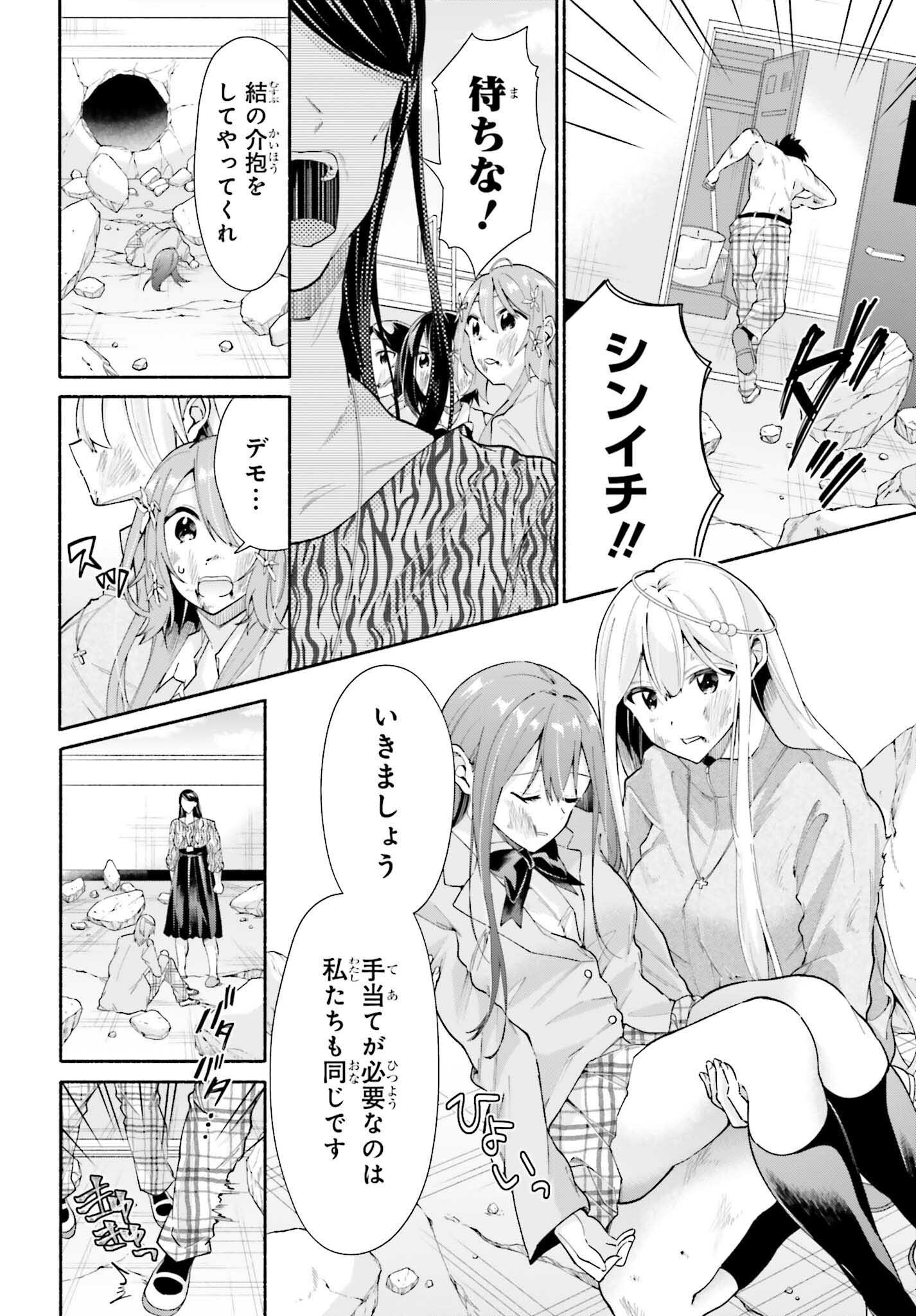 Tenka Musou no Otome-tachi ga Ore no Kodane wo Ubaiatteimasu!!!!! - Chapter 18 - Page 2