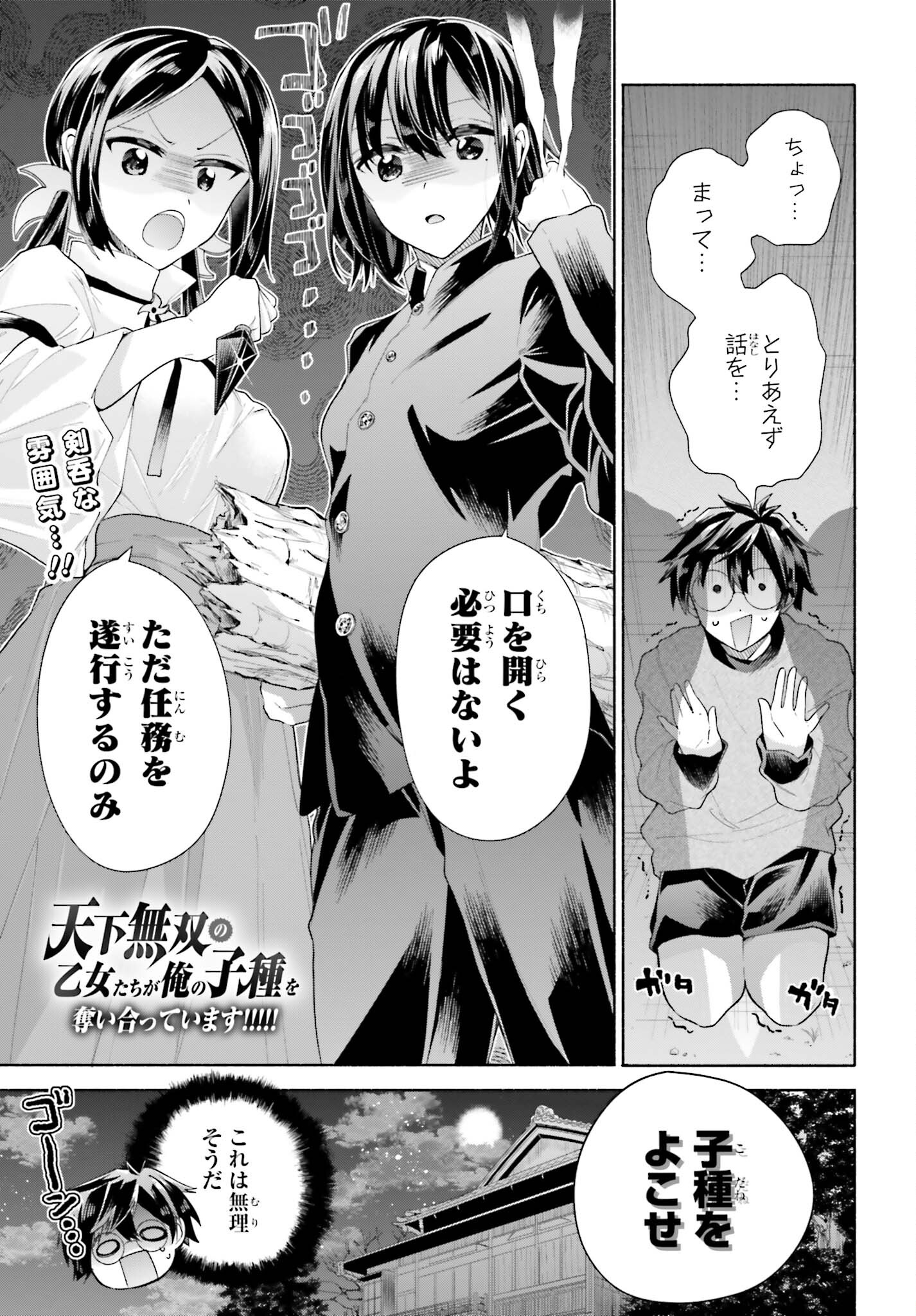 Tenka Musou no Otome-tachi ga Ore no Kodane wo Ubaiatteimasu!!!!! - Chapter 3 - Page 1