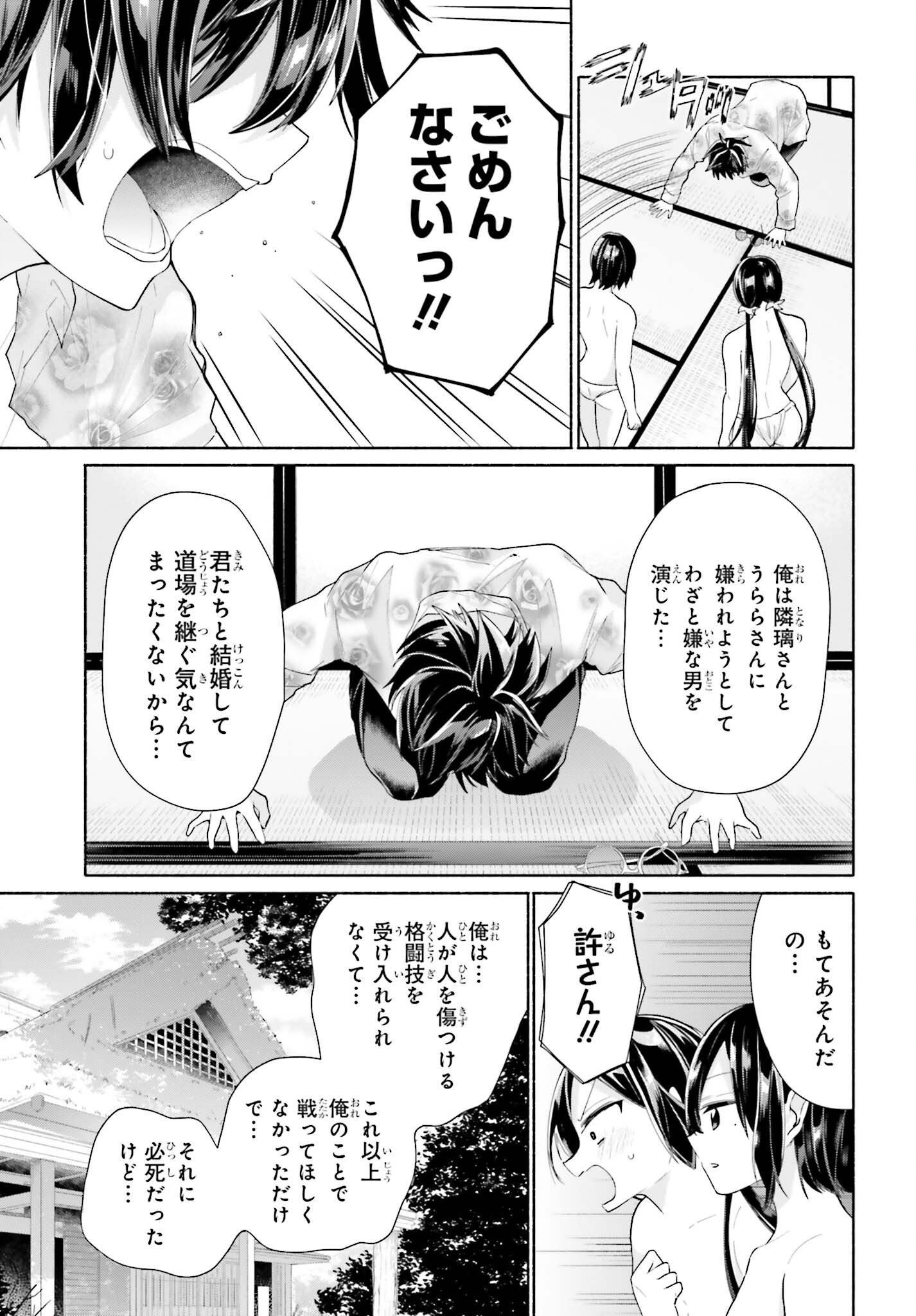 Tenka Musou no Otome-tachi ga Ore no Kodane wo Ubaiatteimasu!!!!! - Chapter 3 - Page 27