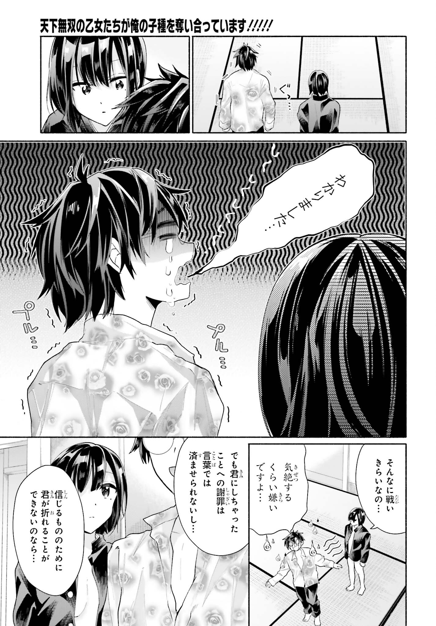 Tenka Musou no Otome-tachi ga Ore no Kodane wo Ubaiatteimasu!!!!! - Chapter 3 - Page 33