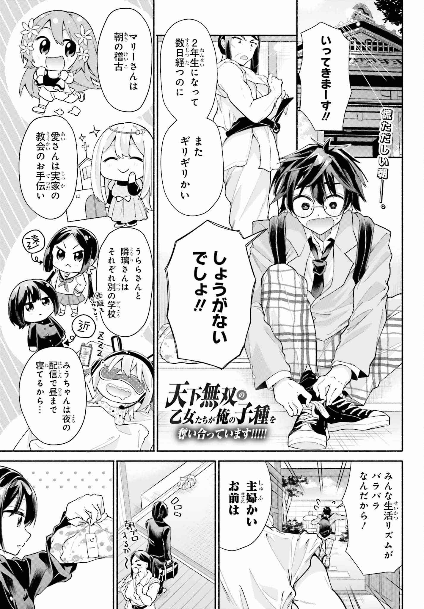 Tenka Musou no Otome-tachi ga Ore no Kodane wo Ubaiatteimasu!!!!! - Chapter 7 - Page 1