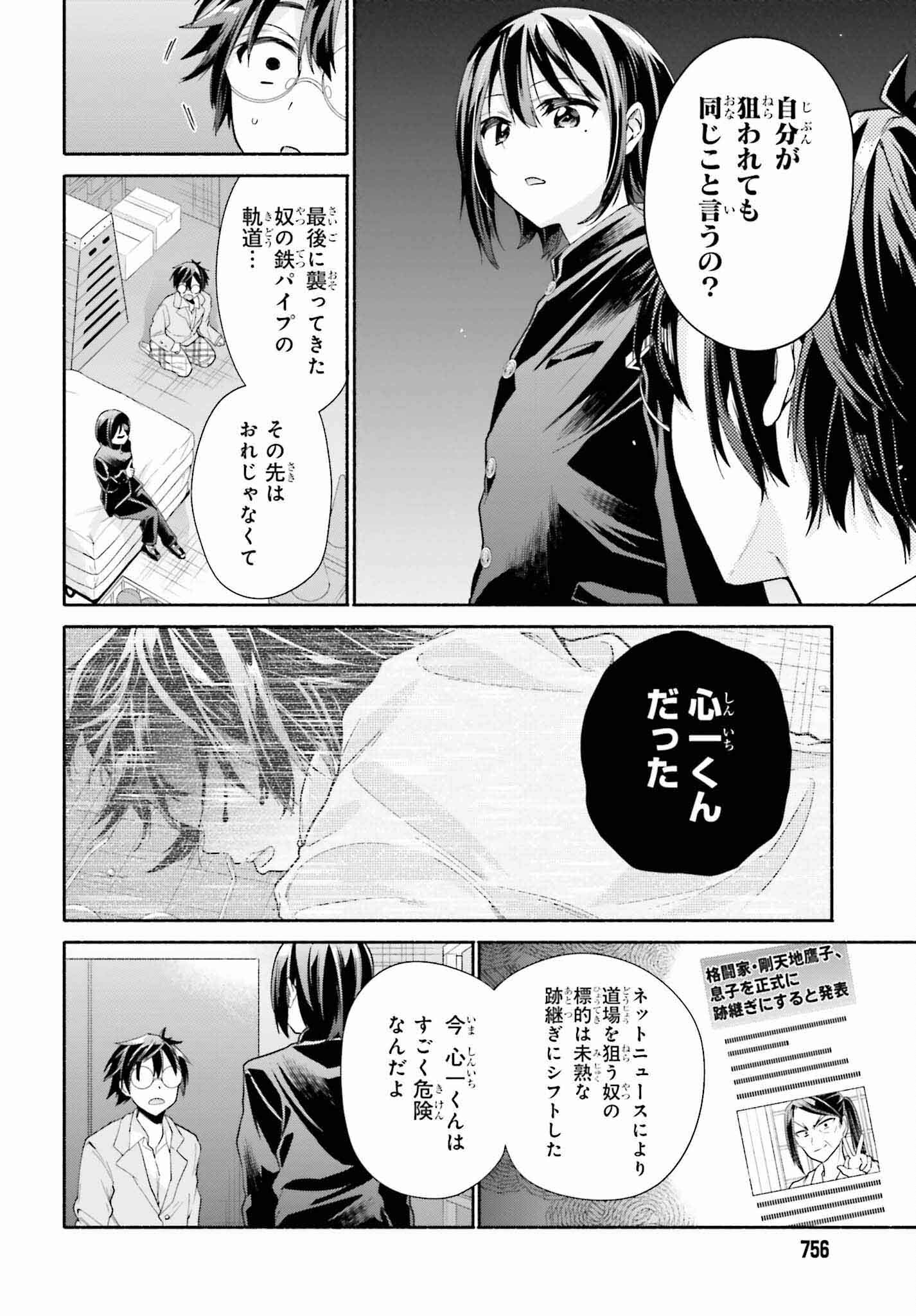 Tenka Musou no Otome-tachi ga Ore no Kodane wo Ubaiatteimasu!!!!! - Chapter 7 - Page 14