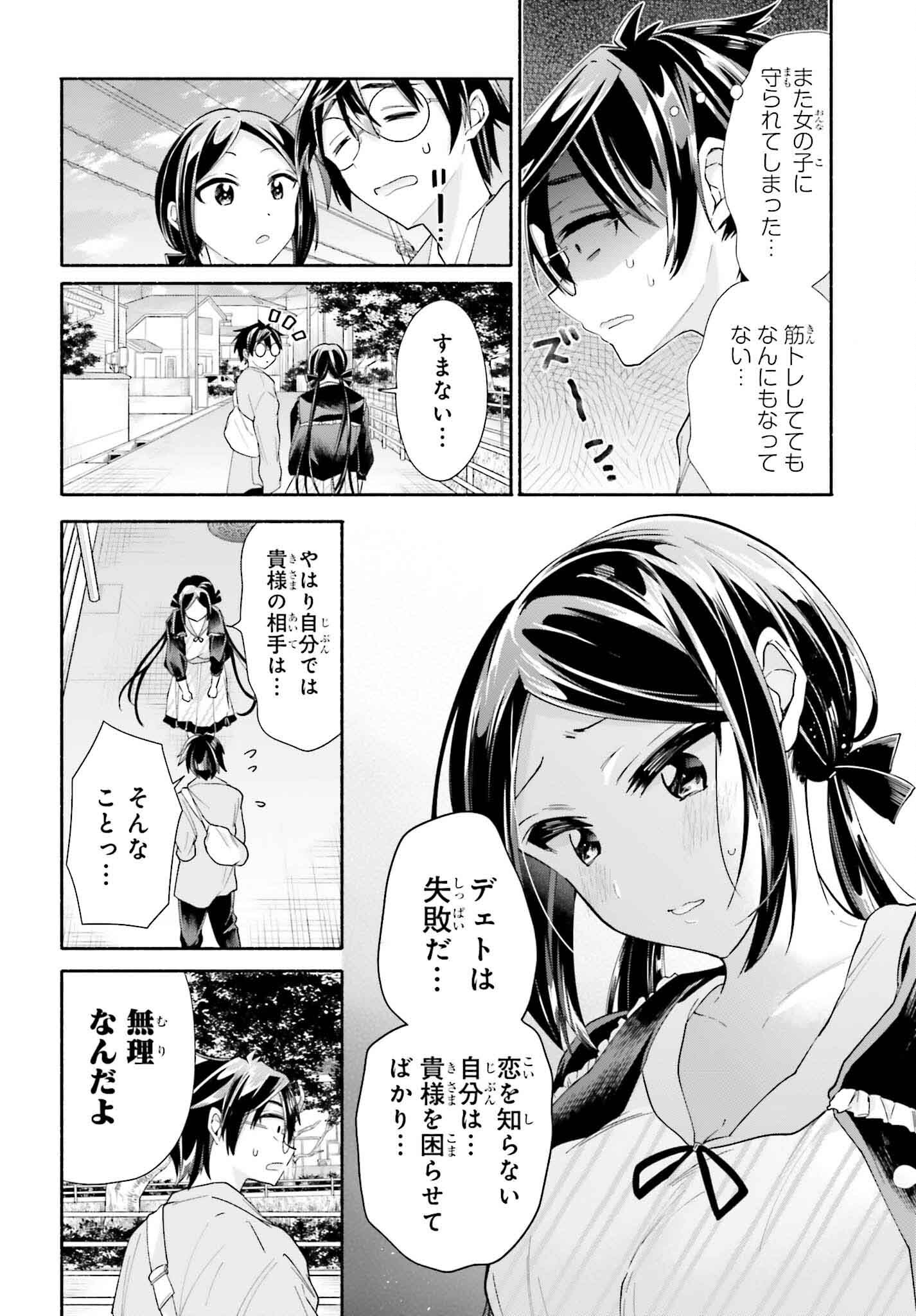 Tenka Musou no Otome-tachi ga Ore no Kodane wo Ubaiatteimasu!!!!! - Chapter 9 - Page 22