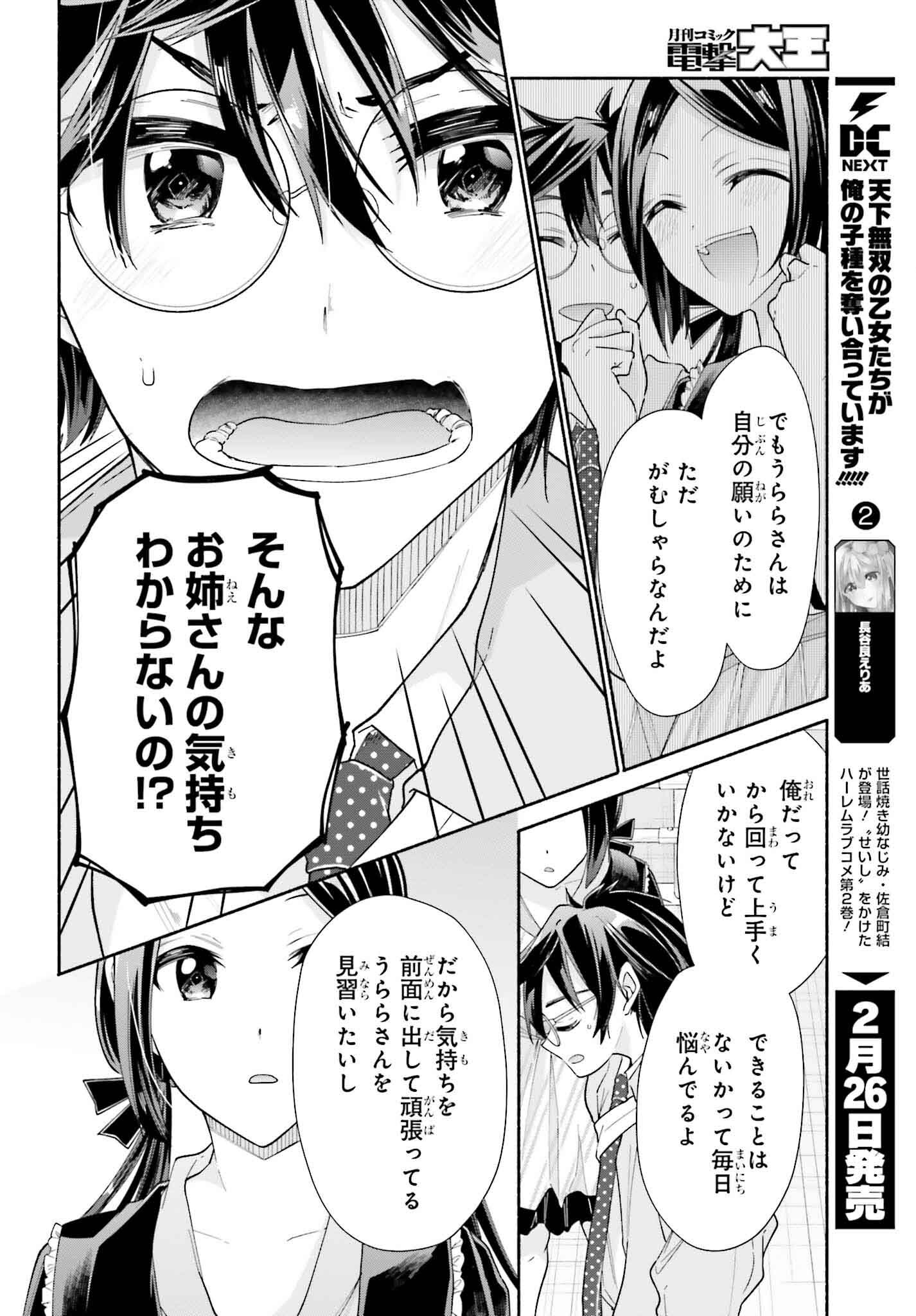 Tenka Musou no Otome-tachi ga Ore no Kodane wo Ubaiatteimasu!!!!! - Chapter 9 - Page 28