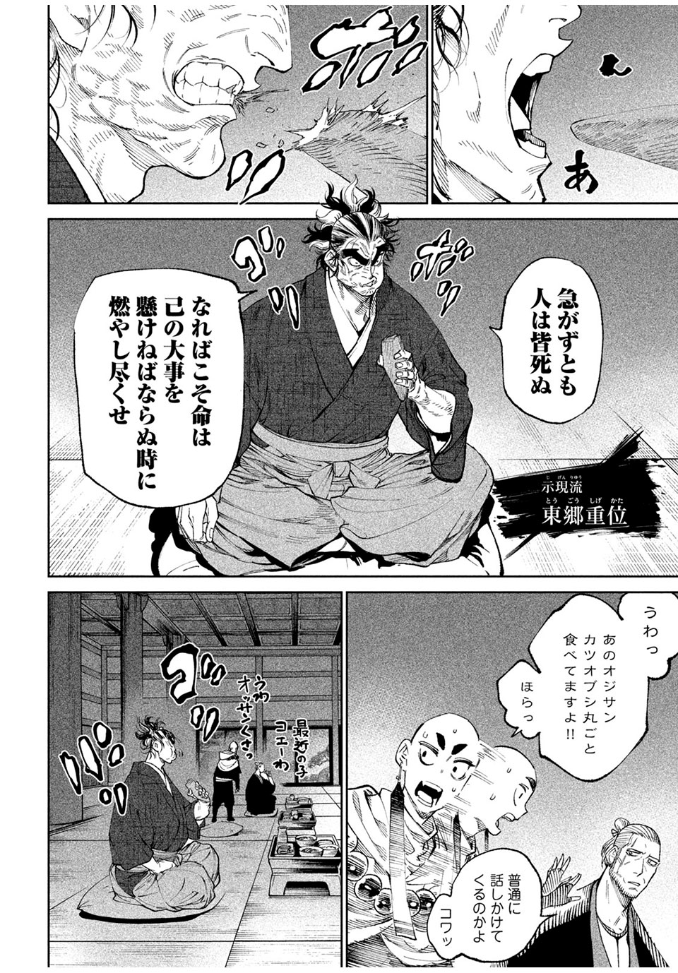 Tenkaichi – Nihon Saikyou Mononofu Ketteisen - Chapter 13.1 - Page 14