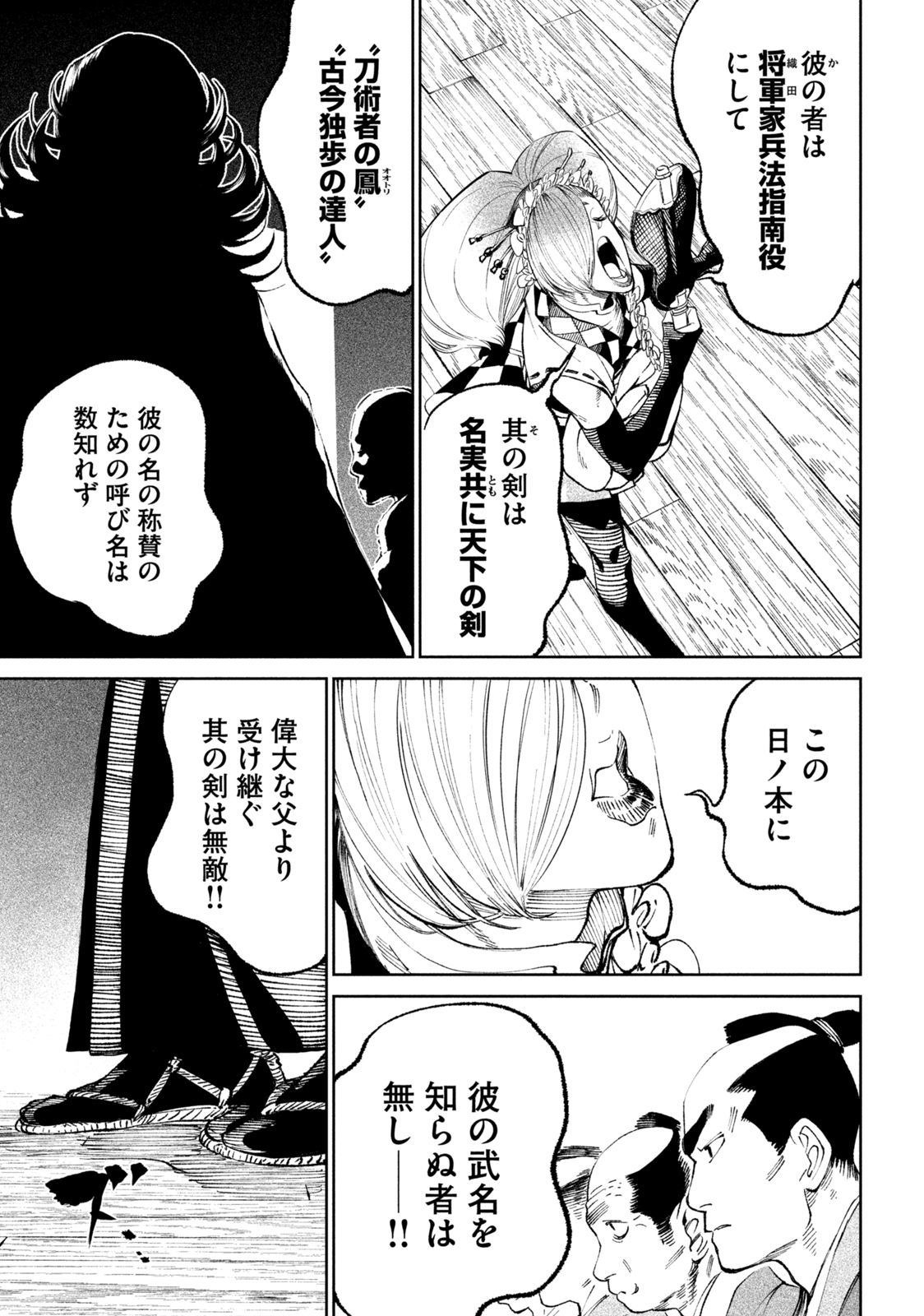 Tenkaichi – Nihon Saikyou Mononofu Ketteisen - Chapter 14.1 - Page 11