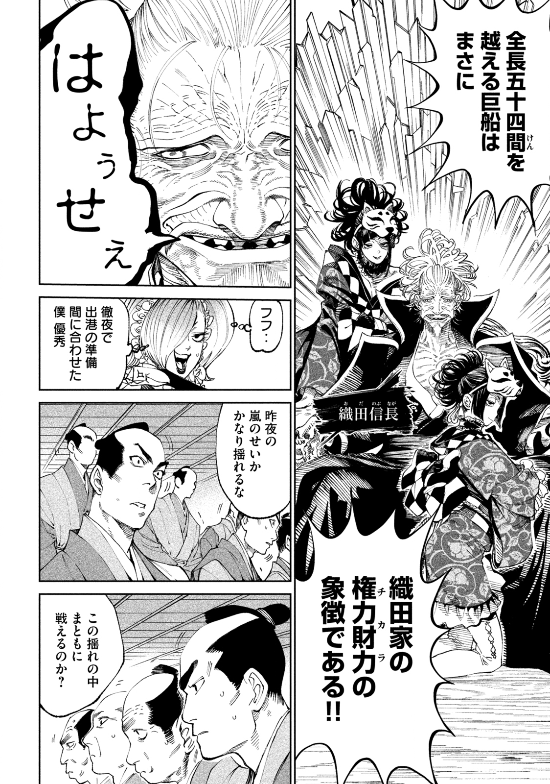 Tenkaichi – Nihon Saikyou Mononofu Ketteisen - Chapter 14.1 - Page 6