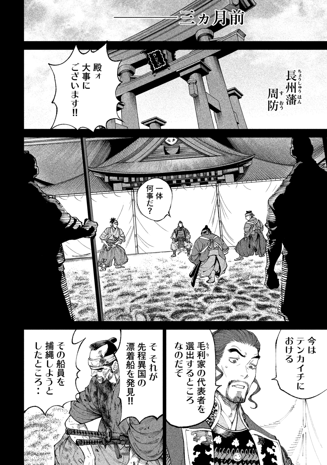 Tenkaichi – Nihon Saikyou Mononofu Ketteisen - Chapter 15.1 - Page 12