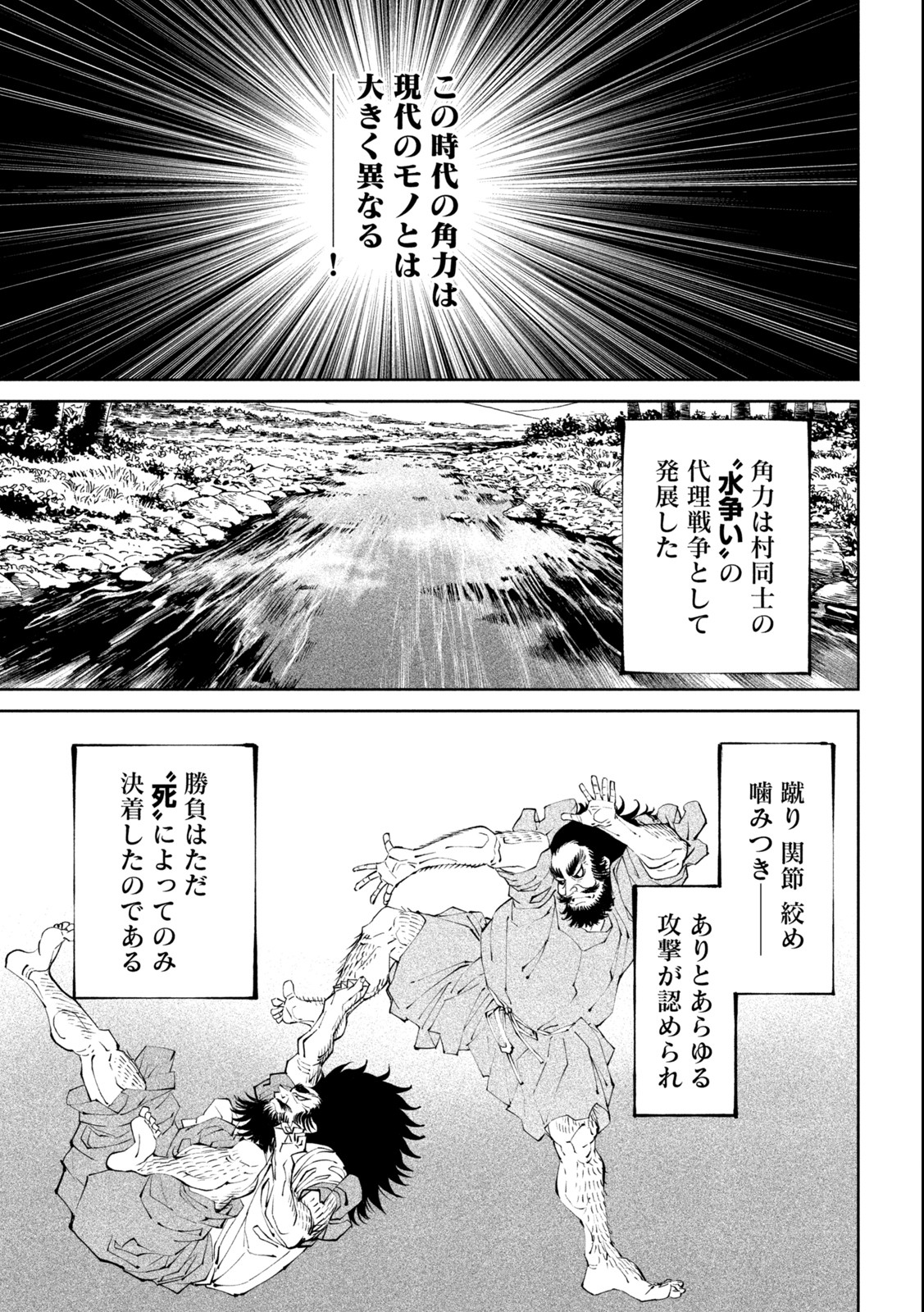 Tenkaichi – Nihon Saikyou Mononofu Ketteisen - Chapter 18.1 - Page 13