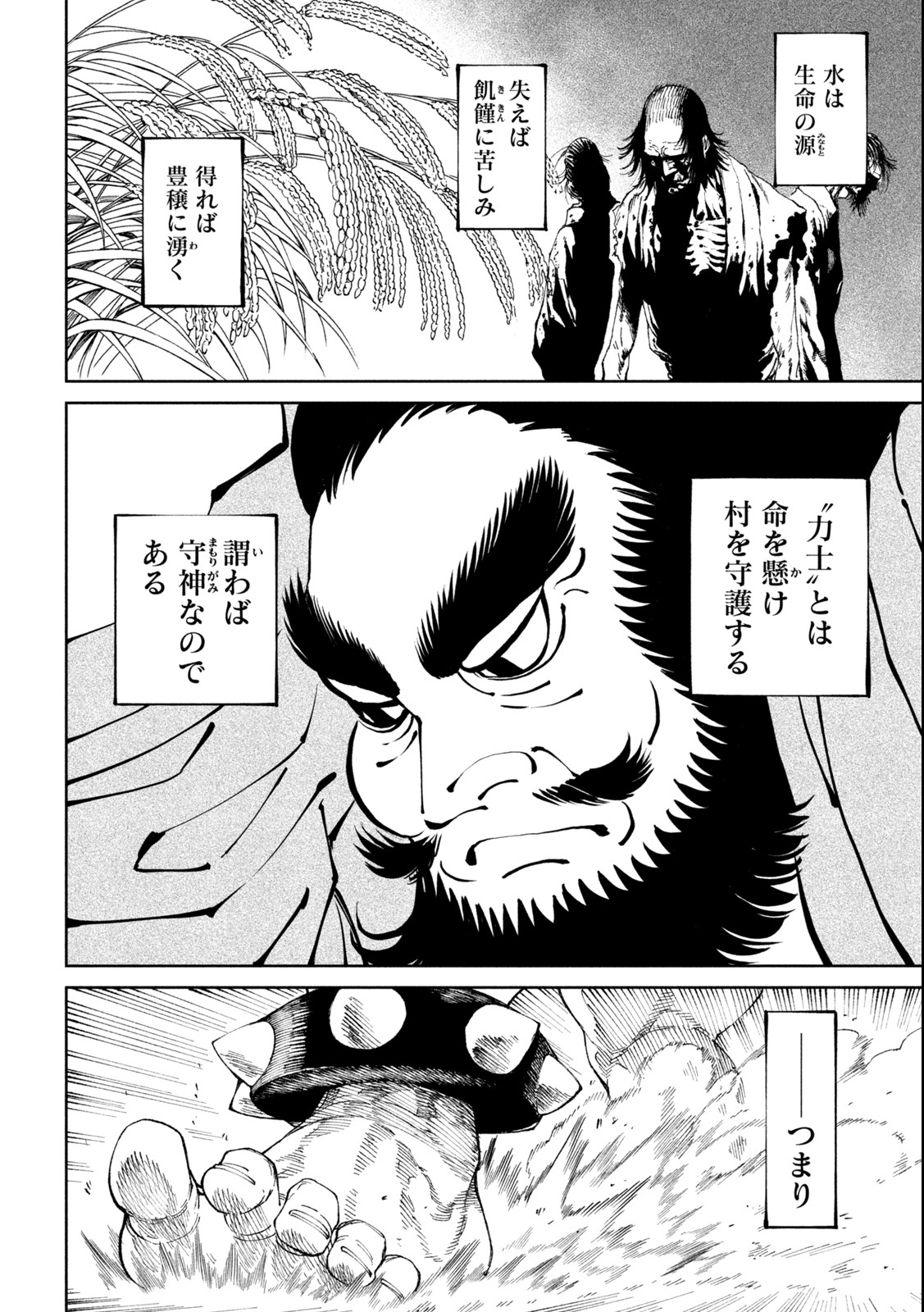 Tenkaichi – Nihon Saikyou Mononofu Ketteisen - Chapter 18.1 - Page 14