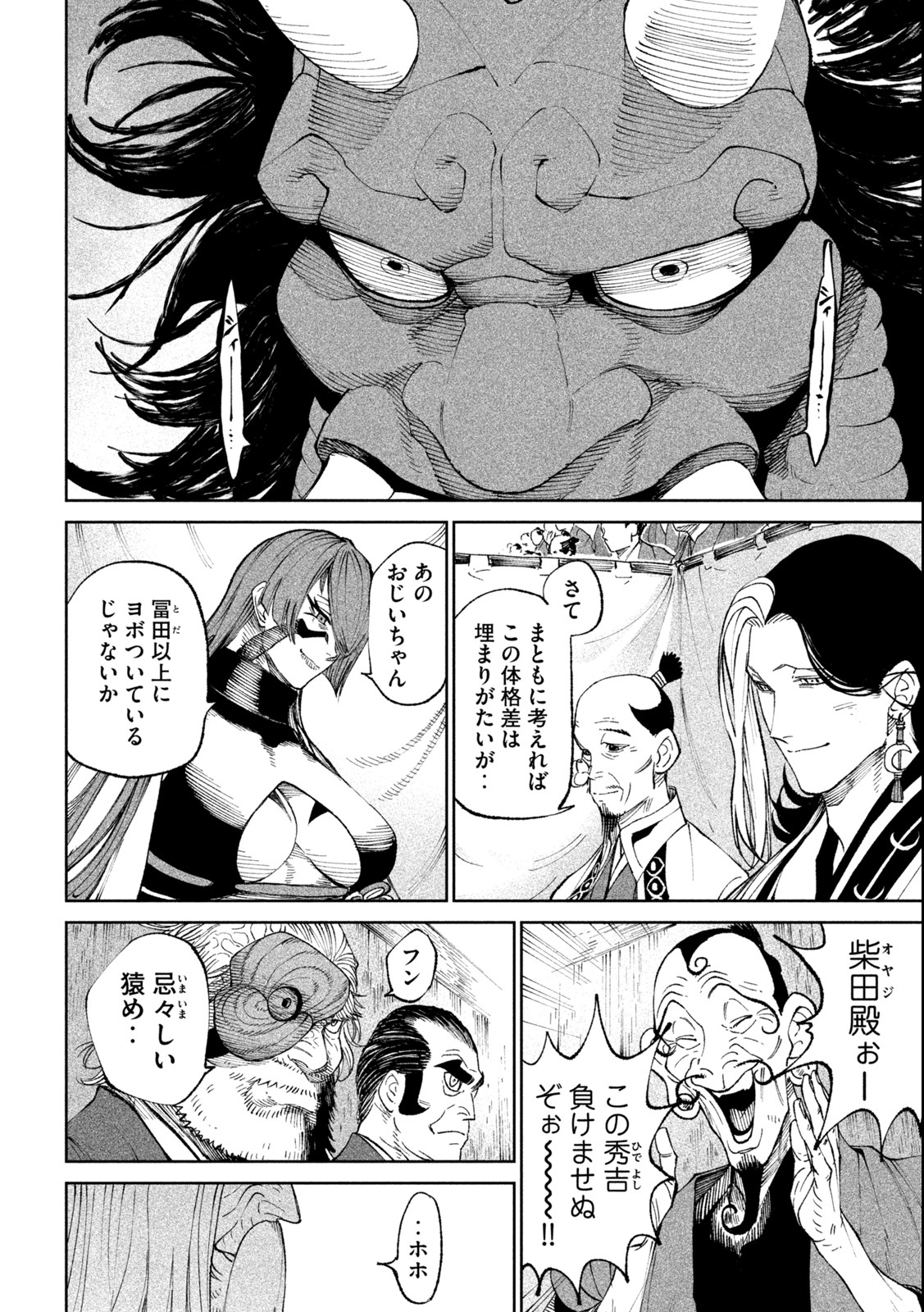 Tenkaichi – Nihon Saikyou Mononofu Ketteisen - Chapter 18.1 - Page 4