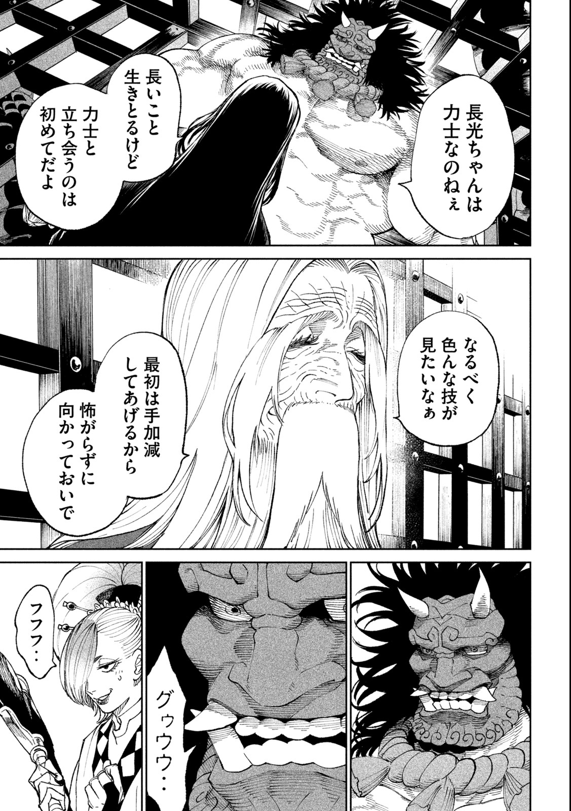 Tenkaichi – Nihon Saikyou Mononofu Ketteisen - Chapter 18.1 - Page 5