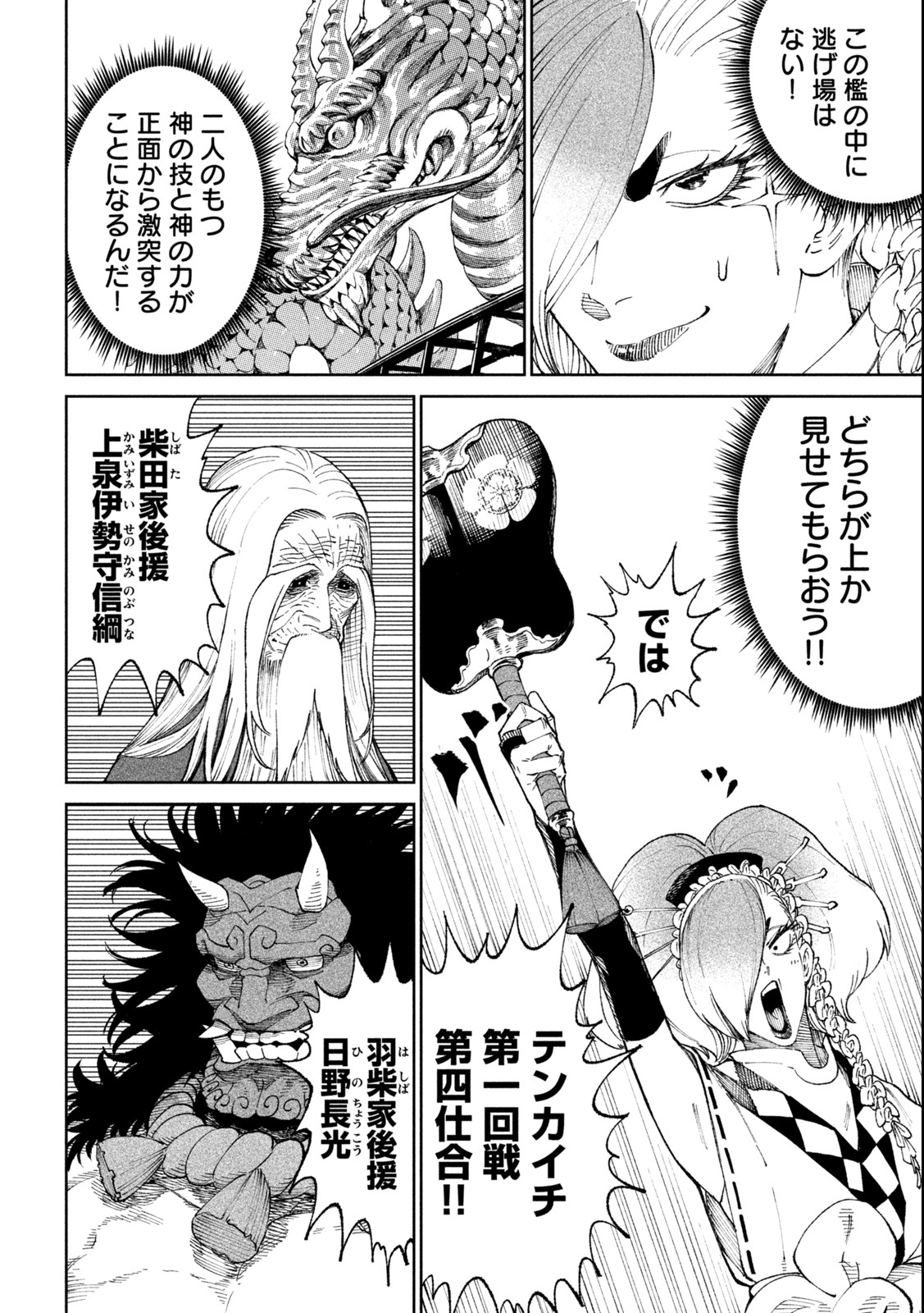 Tenkaichi – Nihon Saikyou Mononofu Ketteisen - Chapter 18.1 - Page 6