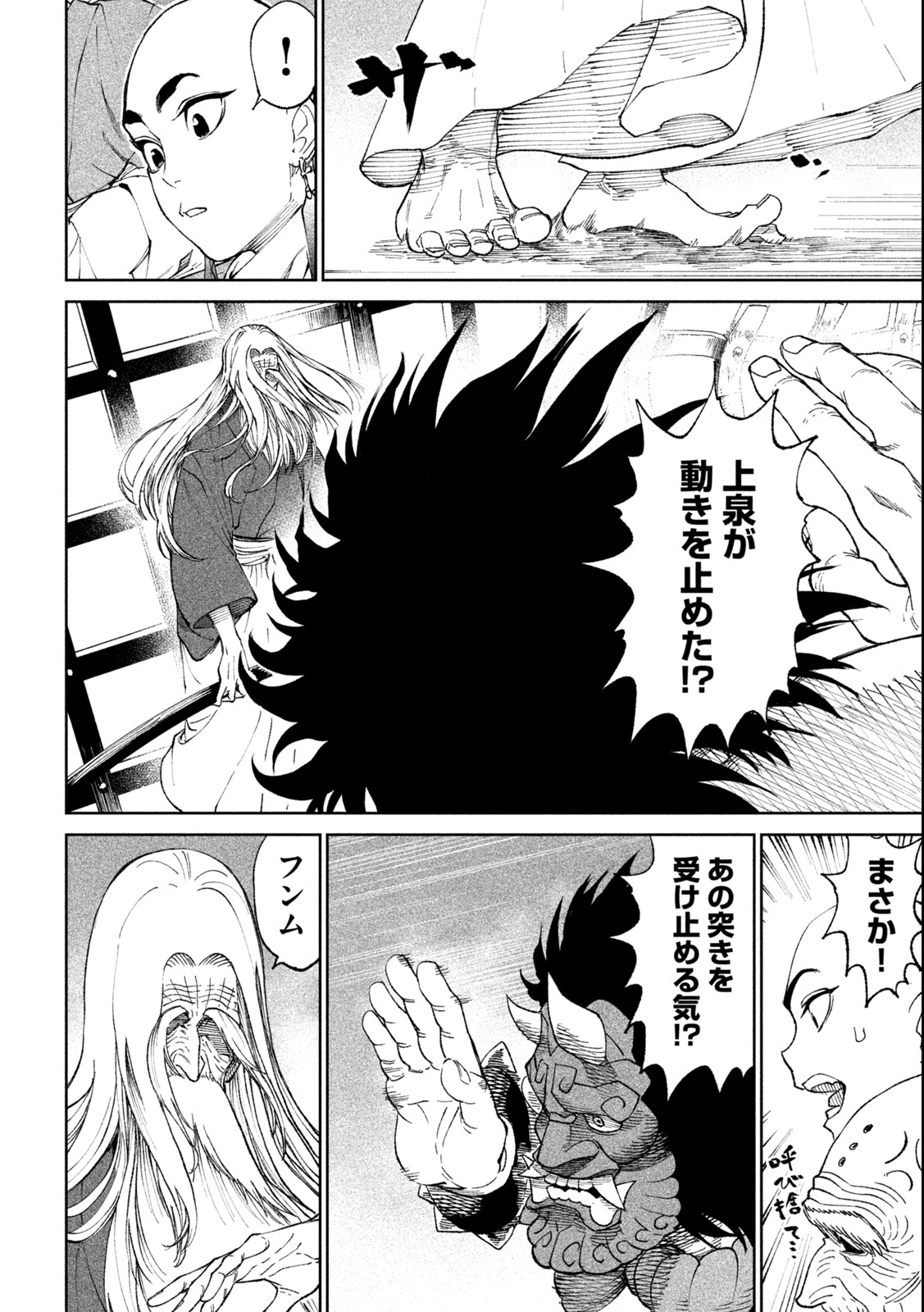 Tenkaichi – Nihon Saikyou Mononofu Ketteisen - Chapter 18.2 - Page 2