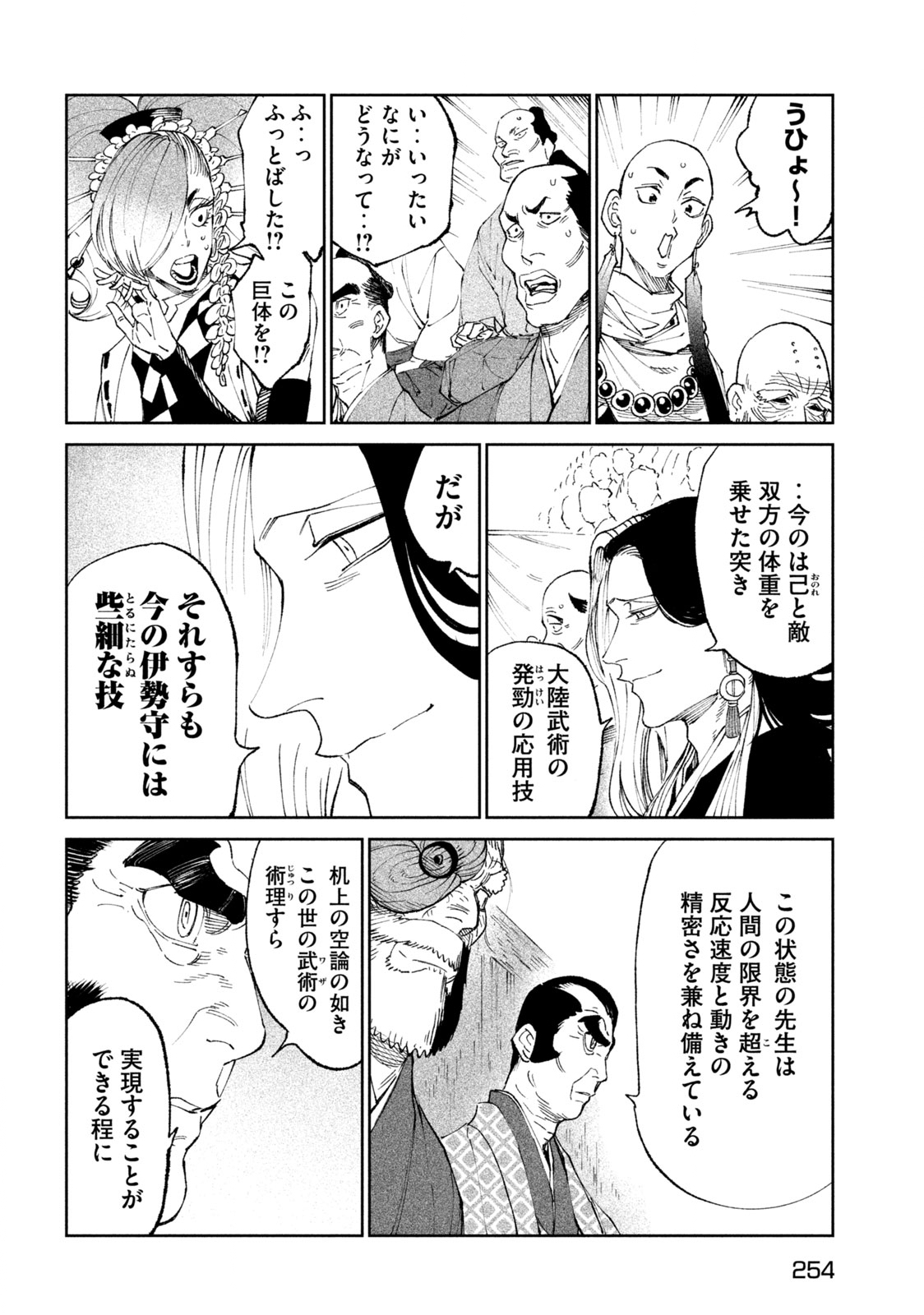 Tenkaichi – Nihon Saikyou Mononofu Ketteisen - Chapter 20.1 - Page 10