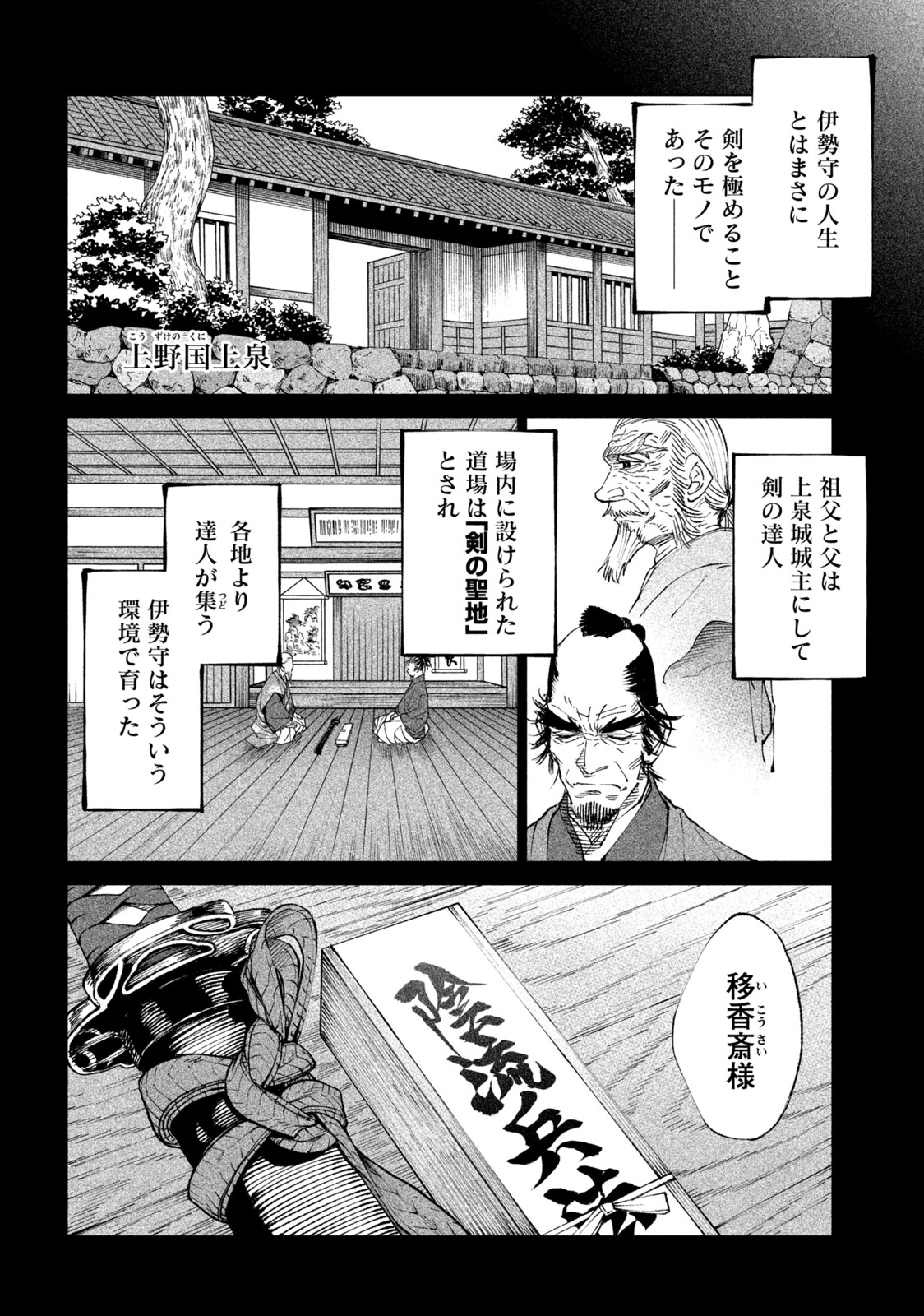 Tenkaichi – Nihon Saikyou Mononofu Ketteisen - Chapter 20.1 - Page 12