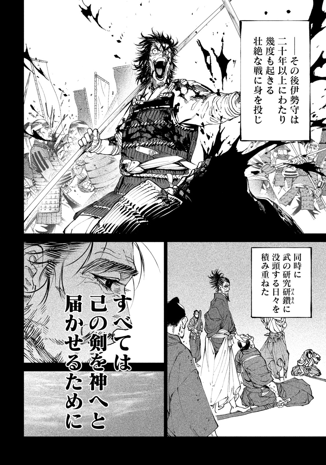 Tenkaichi – Nihon Saikyou Mononofu Ketteisen - Chapter 20.1 - Page 16