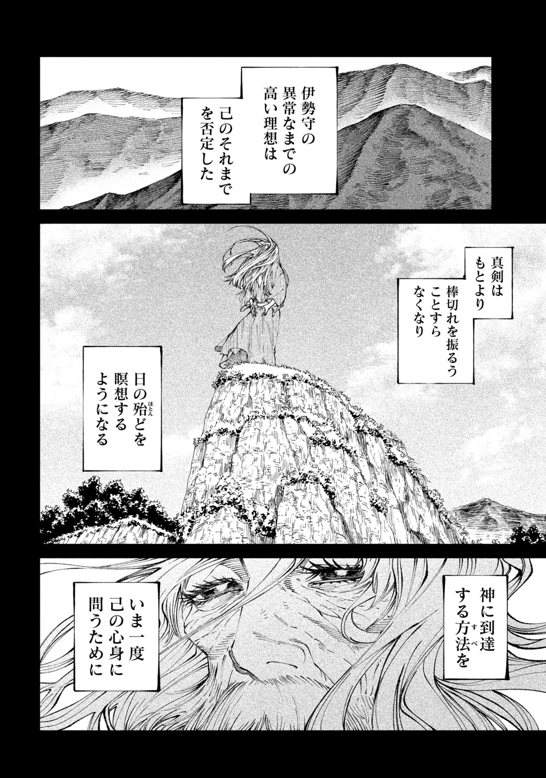 Tenkaichi – Nihon Saikyou Mononofu Ketteisen - Chapter 20.1 - Page 22