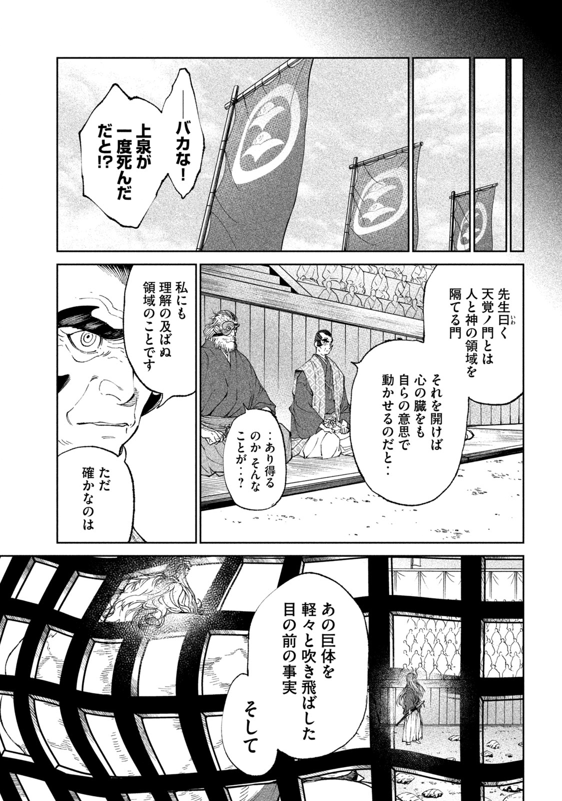 Tenkaichi – Nihon Saikyou Mononofu Ketteisen - Chapter 20.2 - Page 12