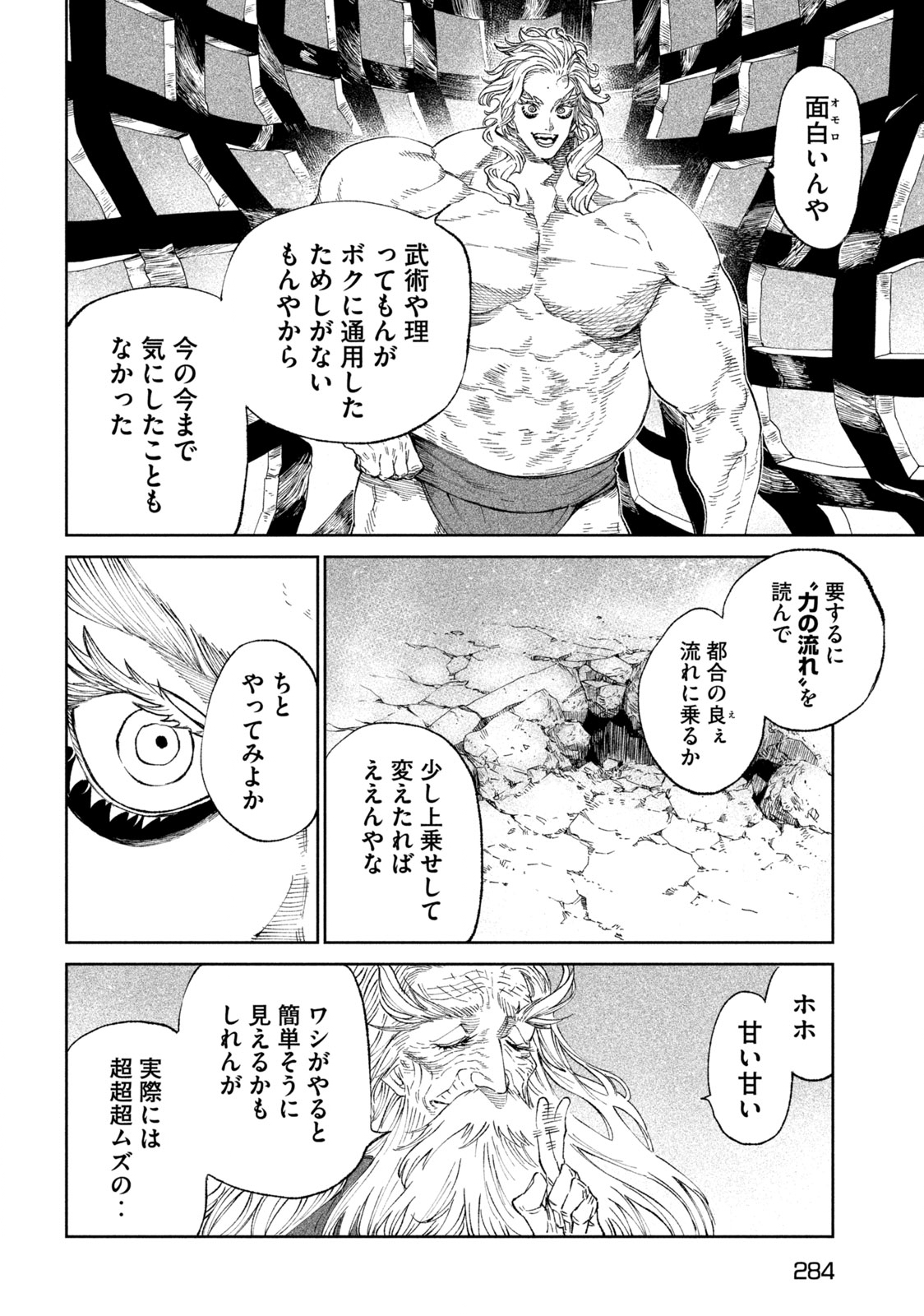 Tenkaichi – Nihon Saikyou Mononofu Ketteisen - Chapter 20.2 - Page 17