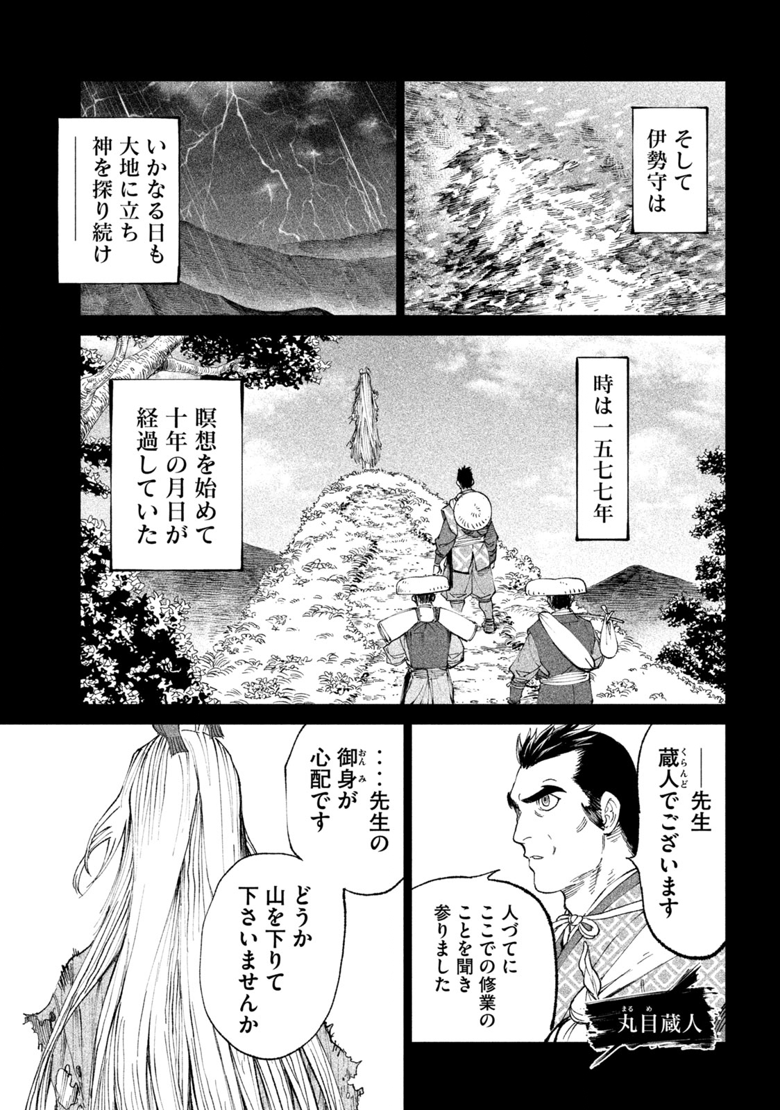 Tenkaichi – Nihon Saikyou Mononofu Ketteisen - Chapter 20.2 - Page 2
