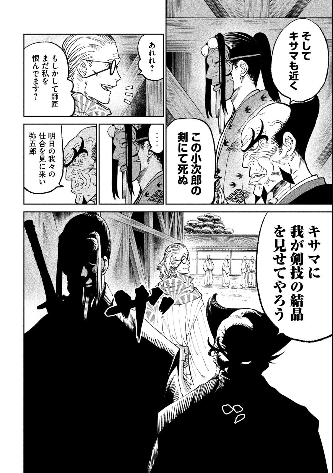 Tenkaichi – Nihon Saikyou Mononofu Ketteisen - Chapter 23.2 - Page 2