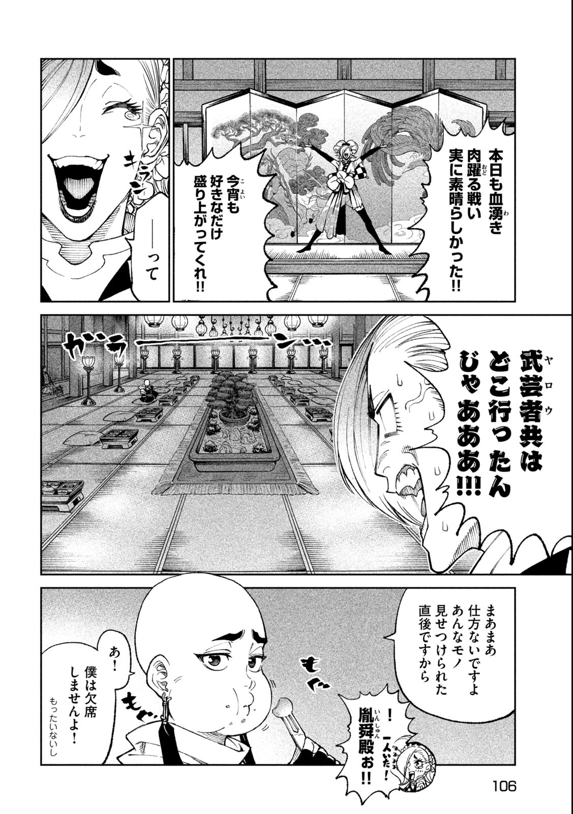 Tenkaichi – Nihon Saikyou Mononofu Ketteisen - Chapter 23.2 - Page 4