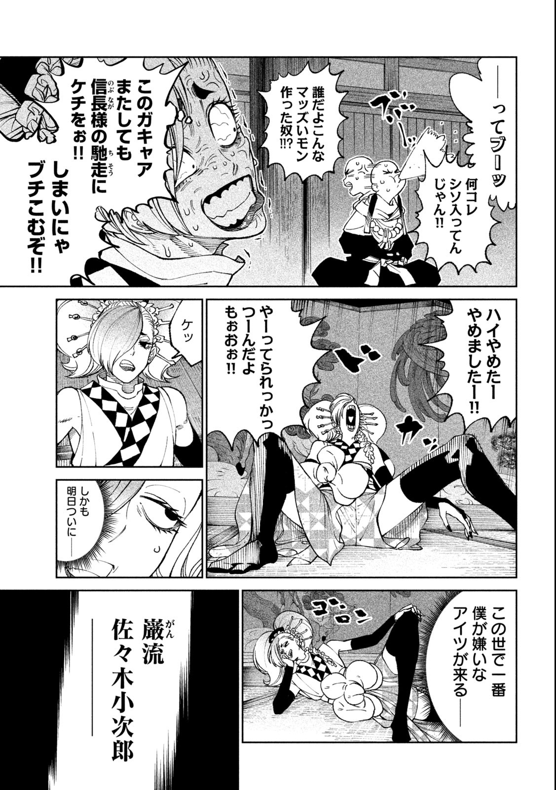 Tenkaichi – Nihon Saikyou Mononofu Ketteisen - Chapter 23.2 - Page 5