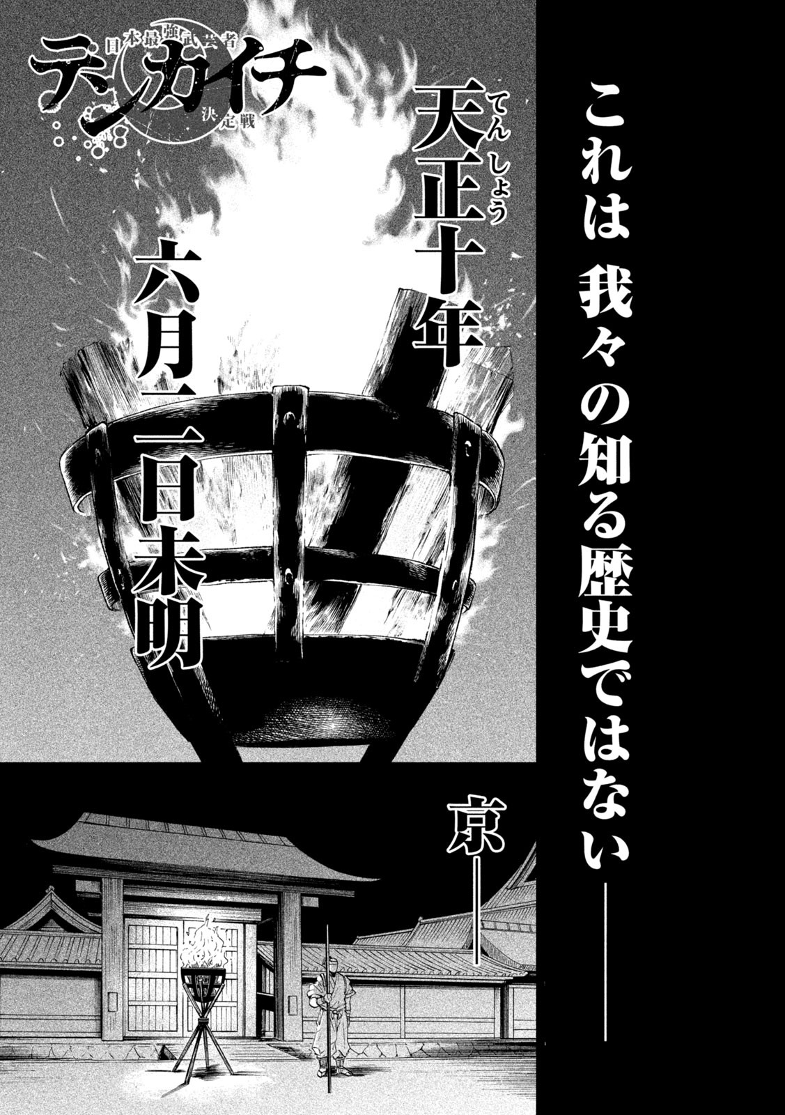 Tenkaichi – Nihon Saikyou Mononofu Ketteisen - Chapter 24.1 - Page 1