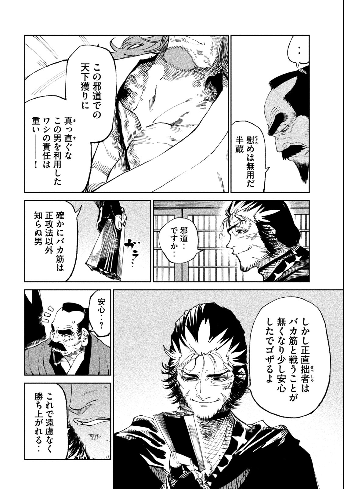 Tenkaichi – Nihon Saikyou Mononofu Ketteisen - Chapter 24.1 - Page 12