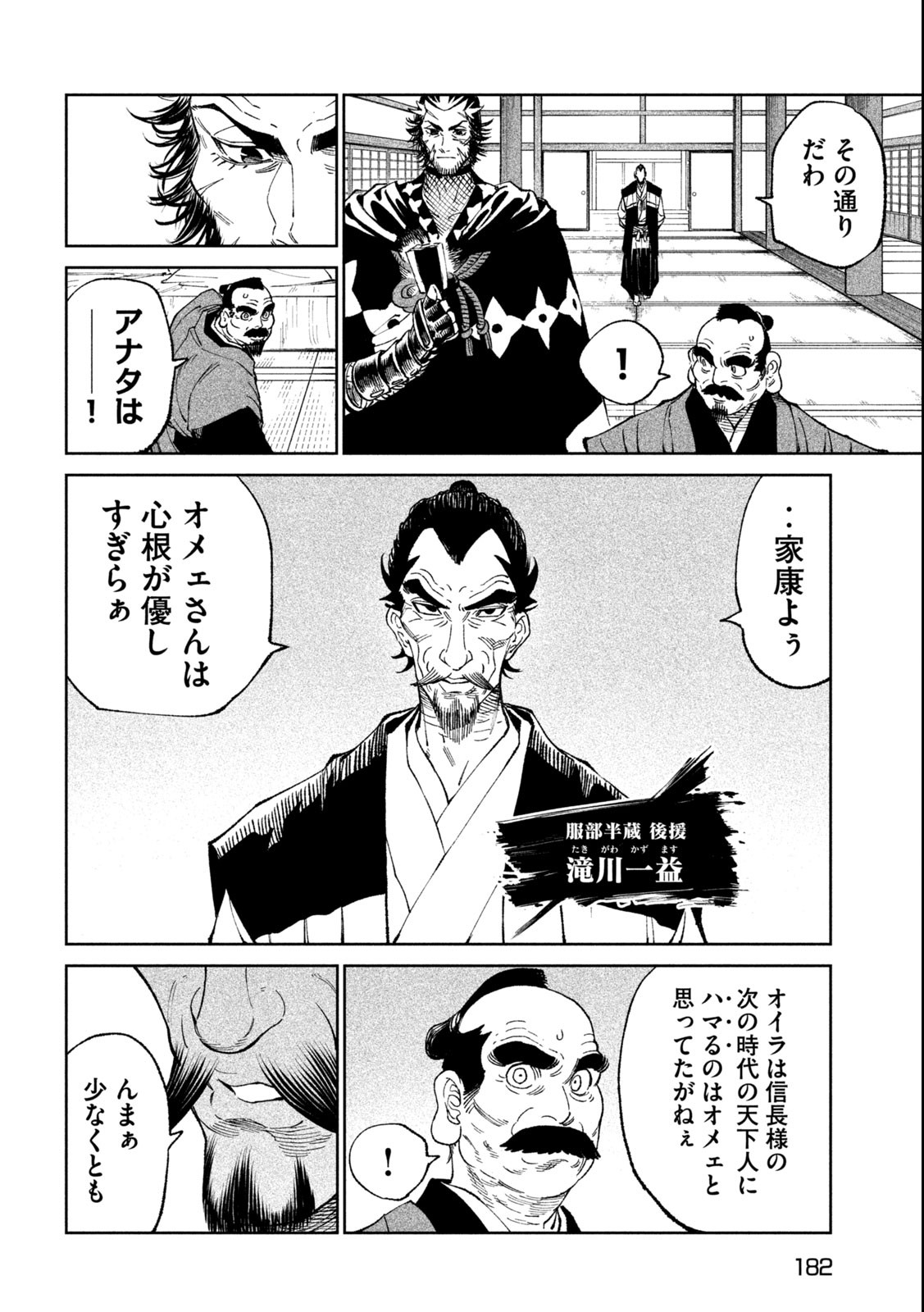 Tenkaichi – Nihon Saikyou Mononofu Ketteisen - Chapter 24.1 - Page 14