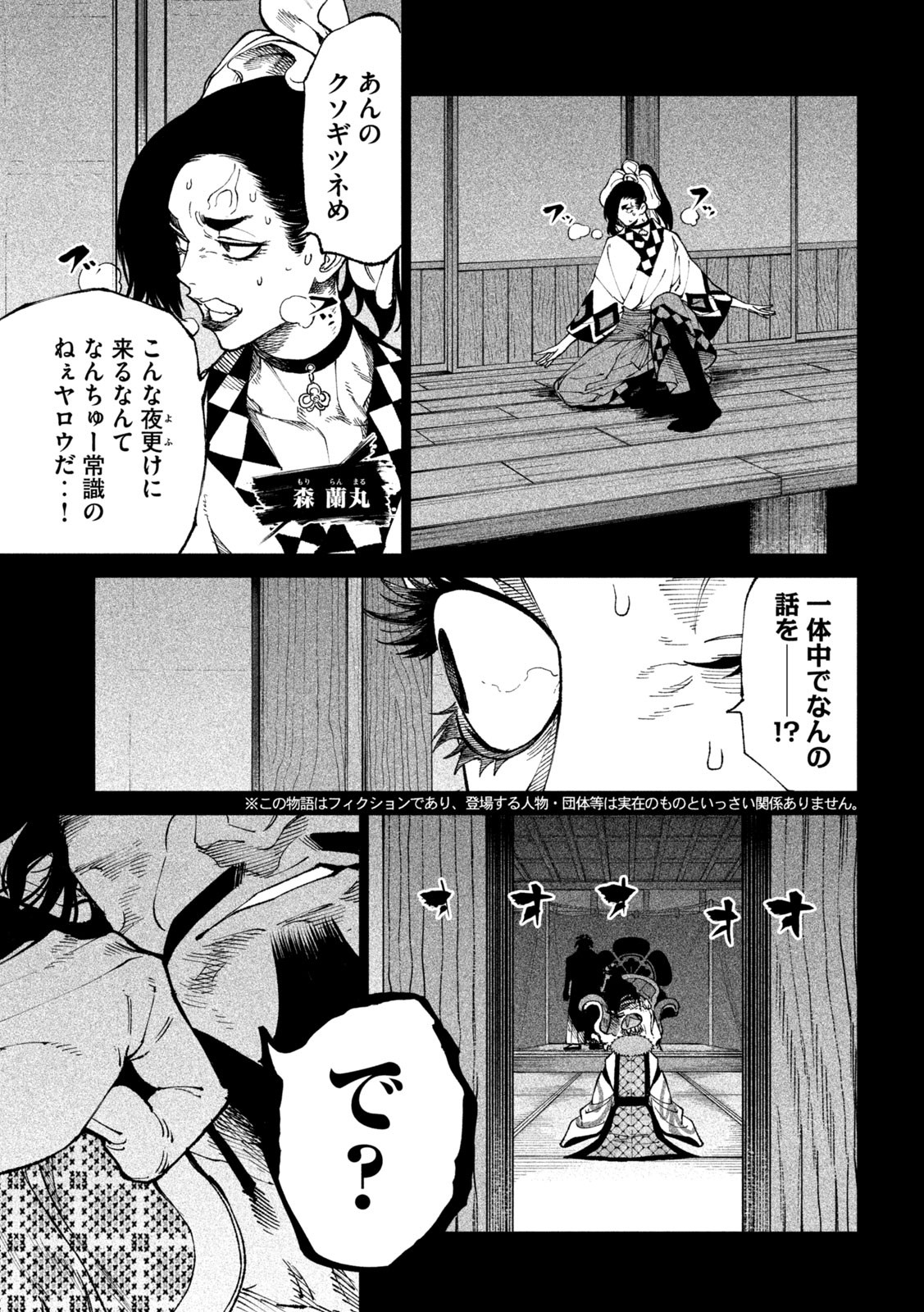 Tenkaichi – Nihon Saikyou Mononofu Ketteisen - Chapter 24.1 - Page 3