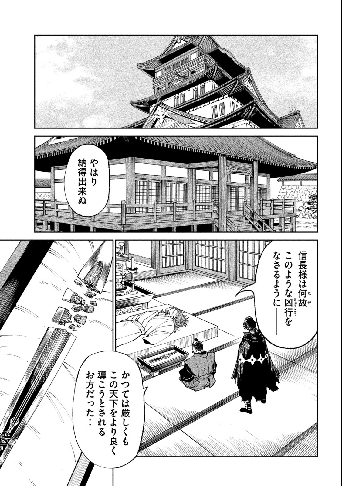 Tenkaichi – Nihon Saikyou Mononofu Ketteisen - Chapter 24.1 - Page 9